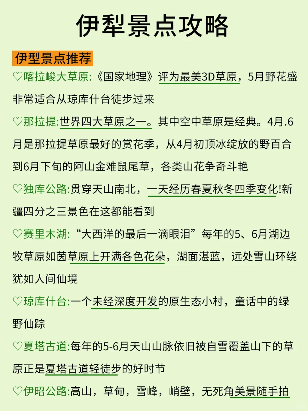 听我一句劝❗不做攻略千万不要来伊犁😭