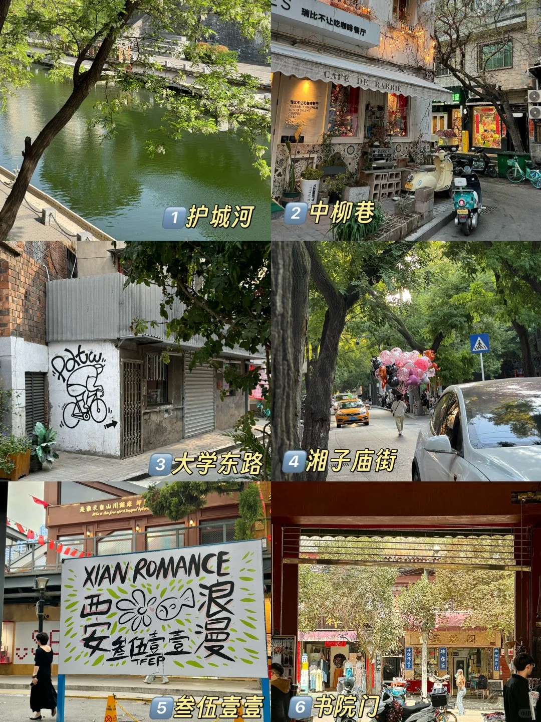 对自己的西安攻略满意的不得了…（长期有效！