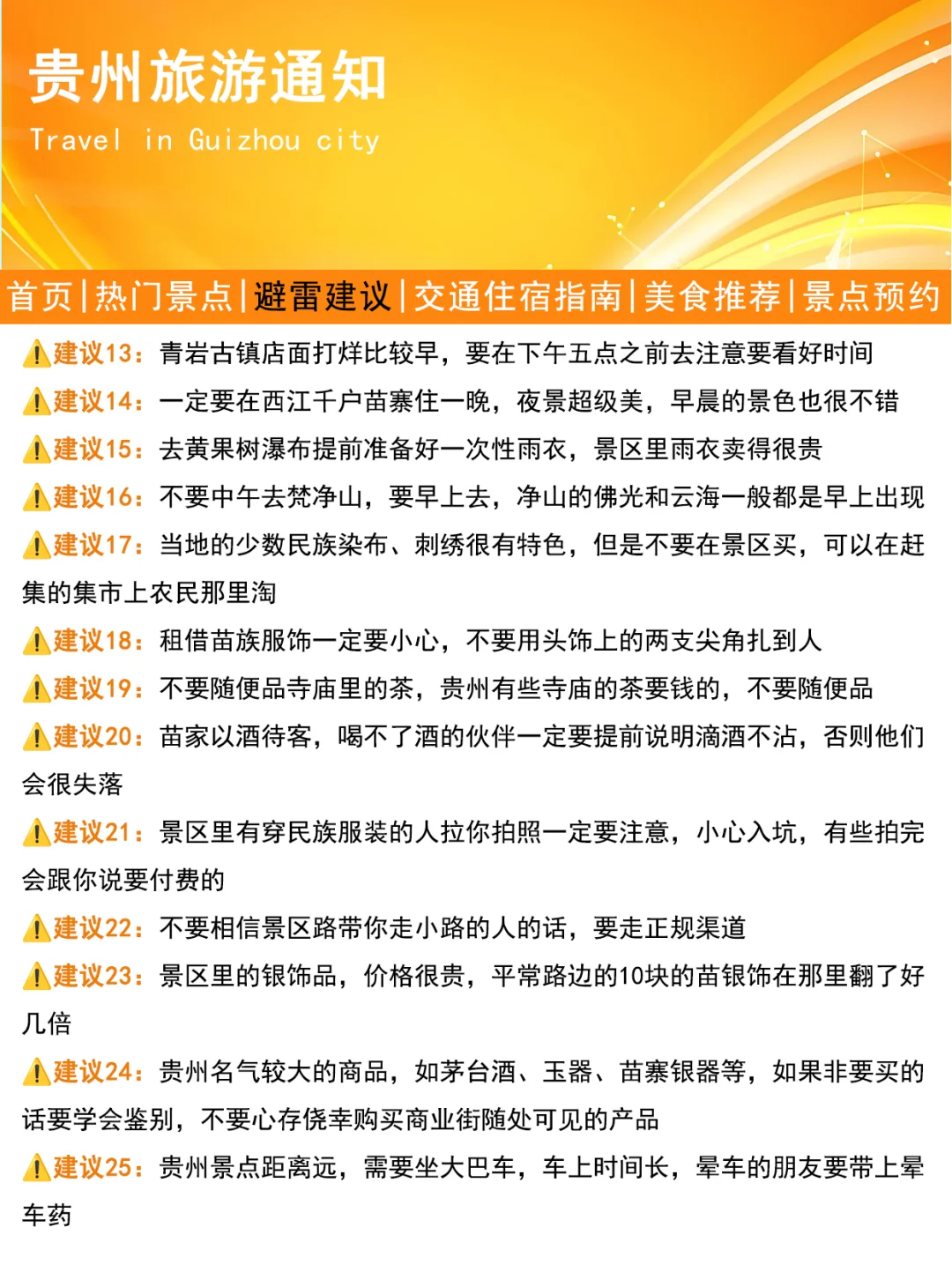 贵州刚发布的旅游通知!!幸好提前看到了