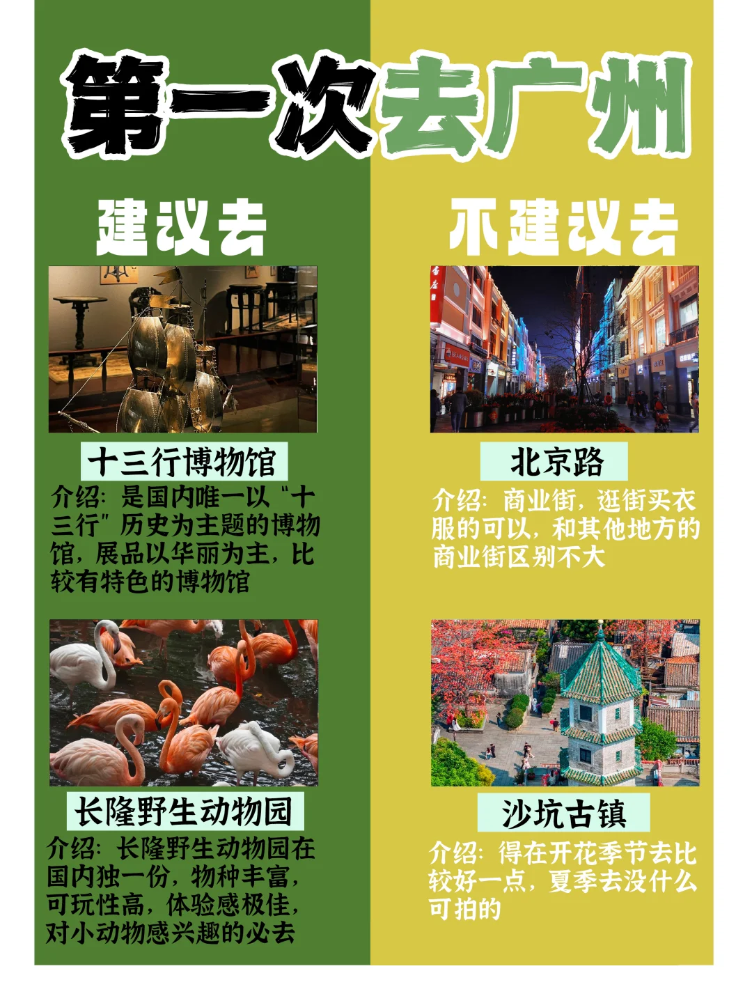 ✨广州旅游网红景点大盘点 |全攻略快码住