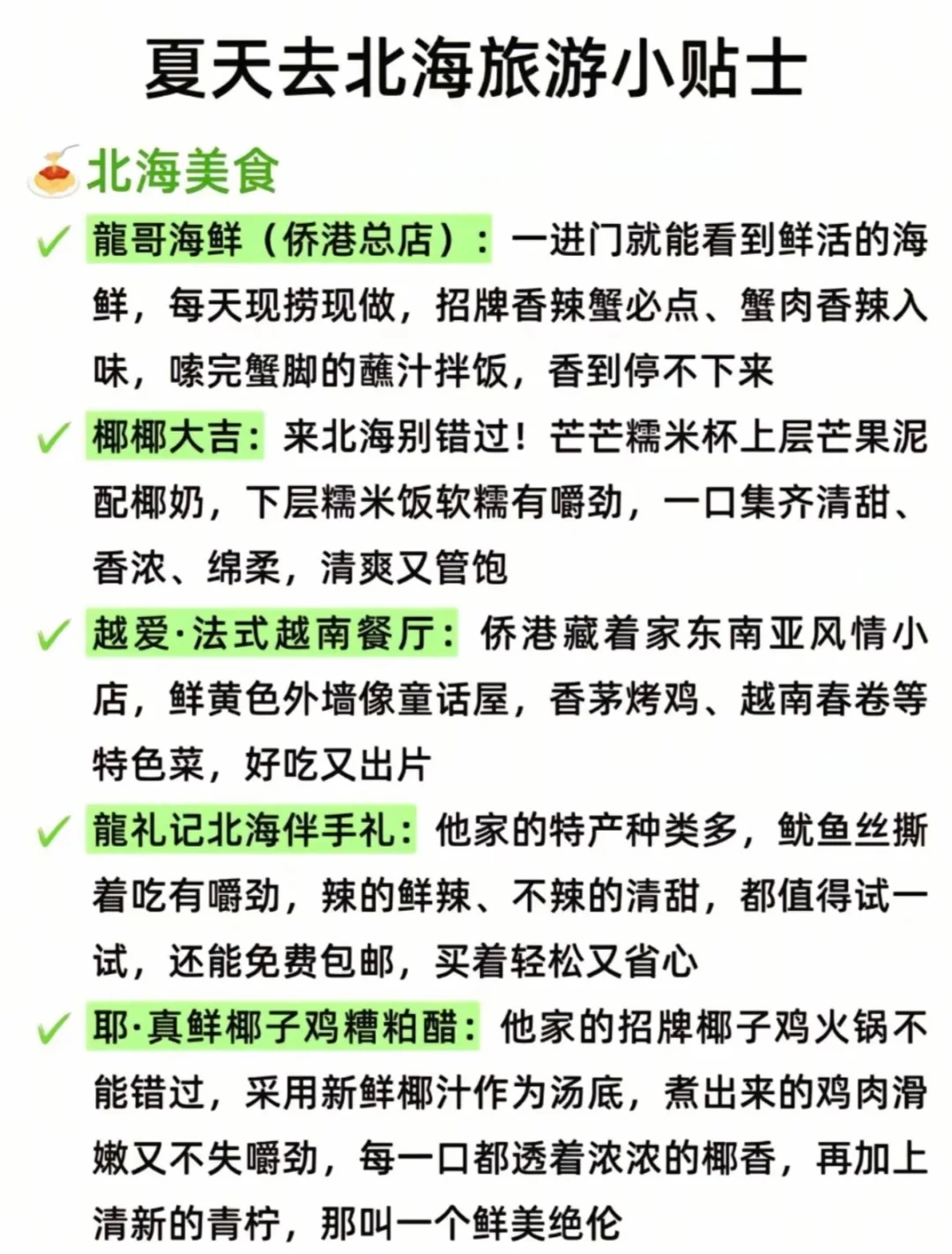 想去北海旅游了！预算有限