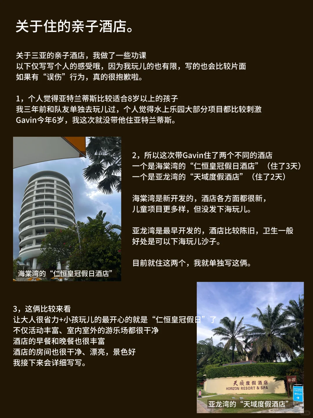 《超级详细的带宝宝的三亚旅游攻略 01》