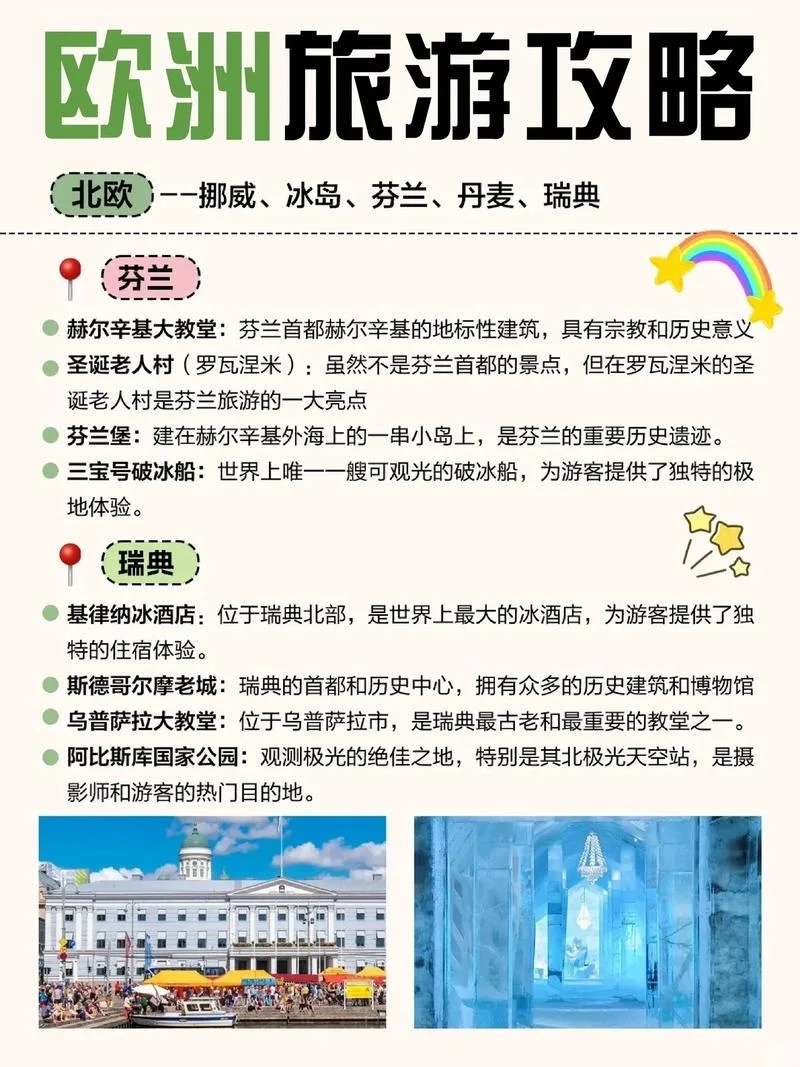 第一次去欧洲怎么选?看看这个攻略赶紧收藏
