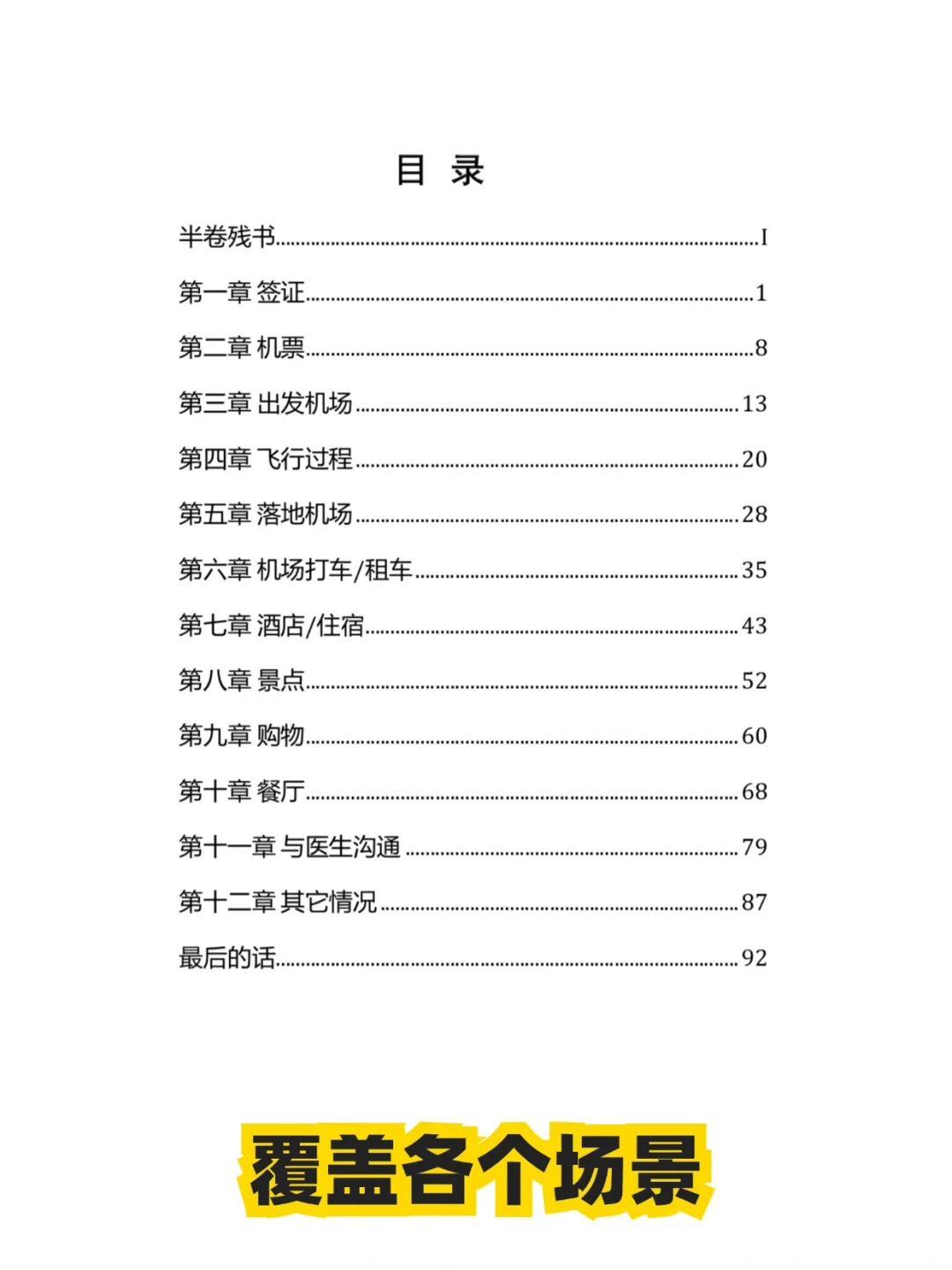 英语用时方恨少!出国旅游,又要痛定思痛!