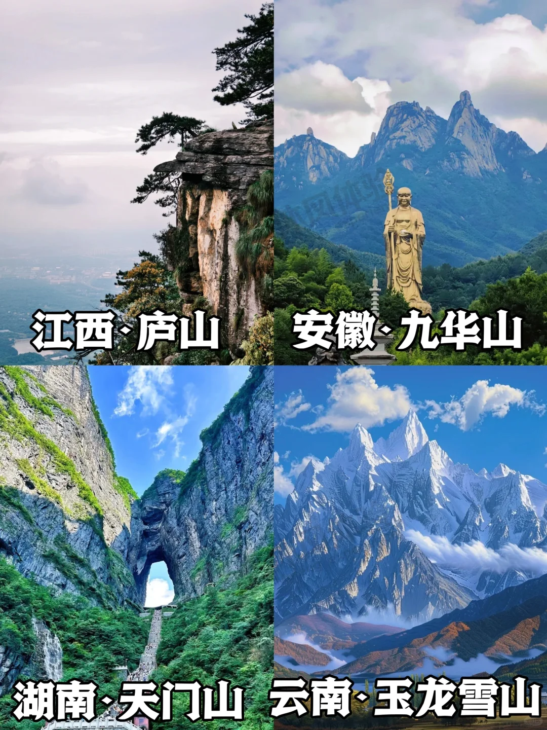 💥中国必爬24座名山❗你拿下了多少座❓