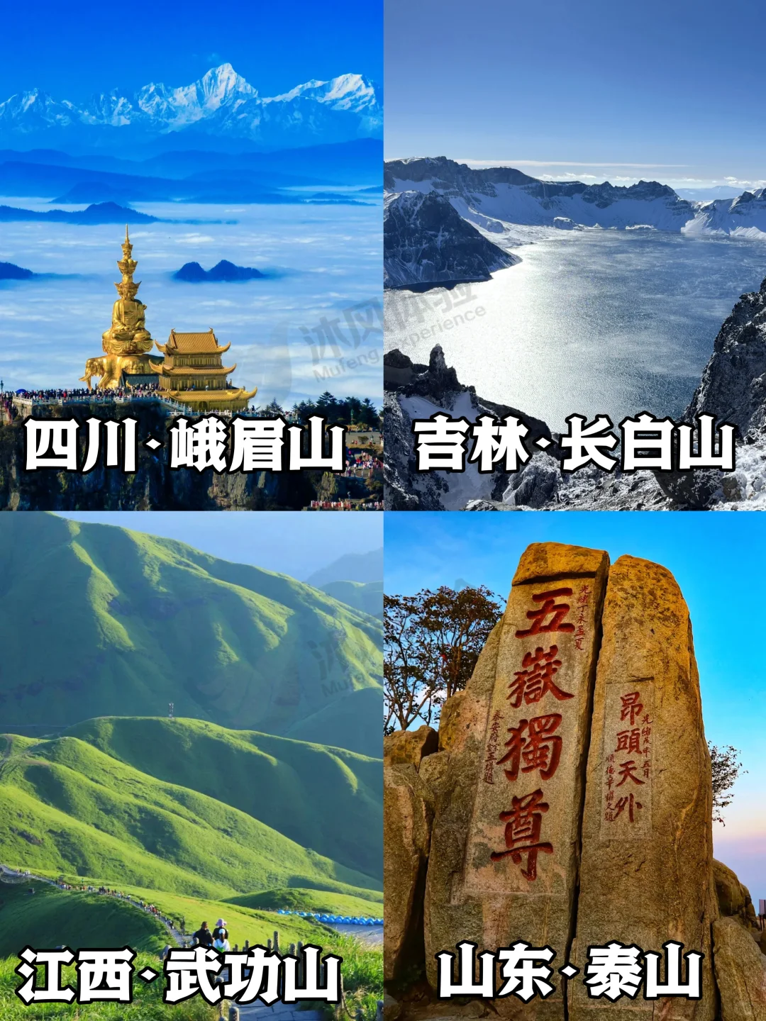 💥中国必爬24座名山❗你拿下了多少座❓