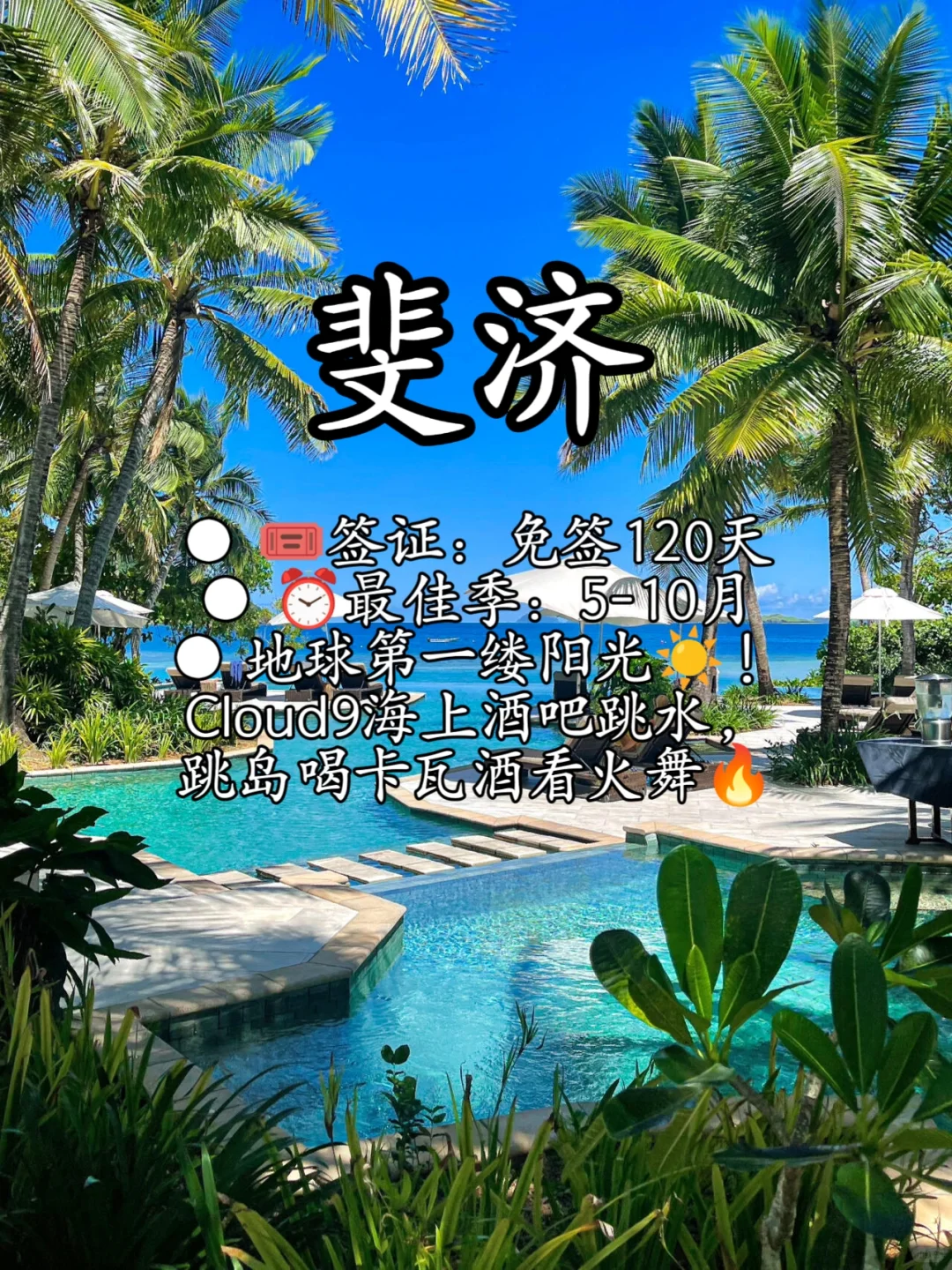 🏝️ 9大免签海岛｜说走就走指南攻略