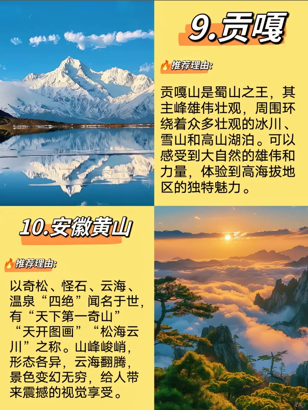 中国||必去的十大地方