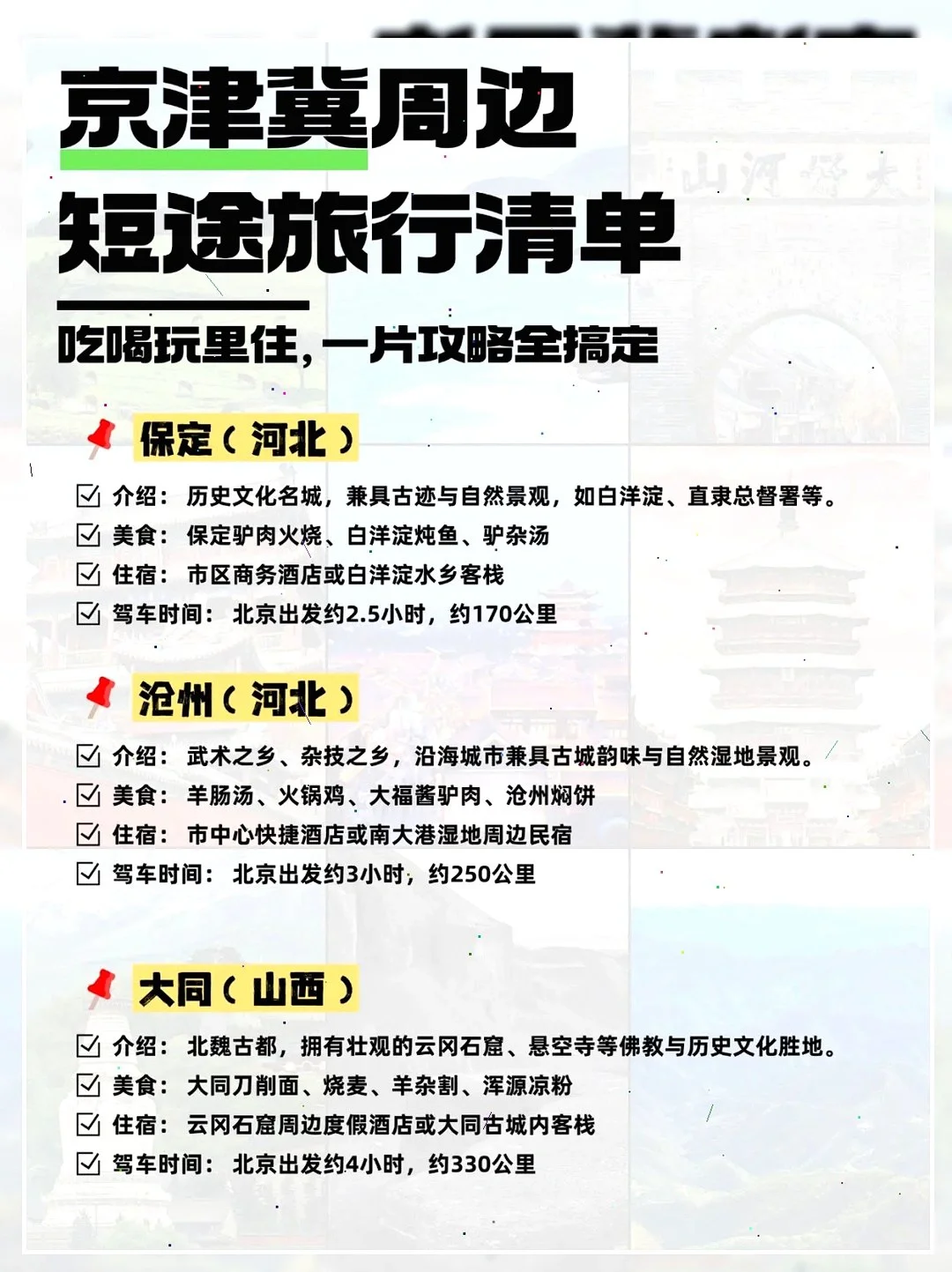 京津冀周边自驾 | 2小时就能领略山海草原😎