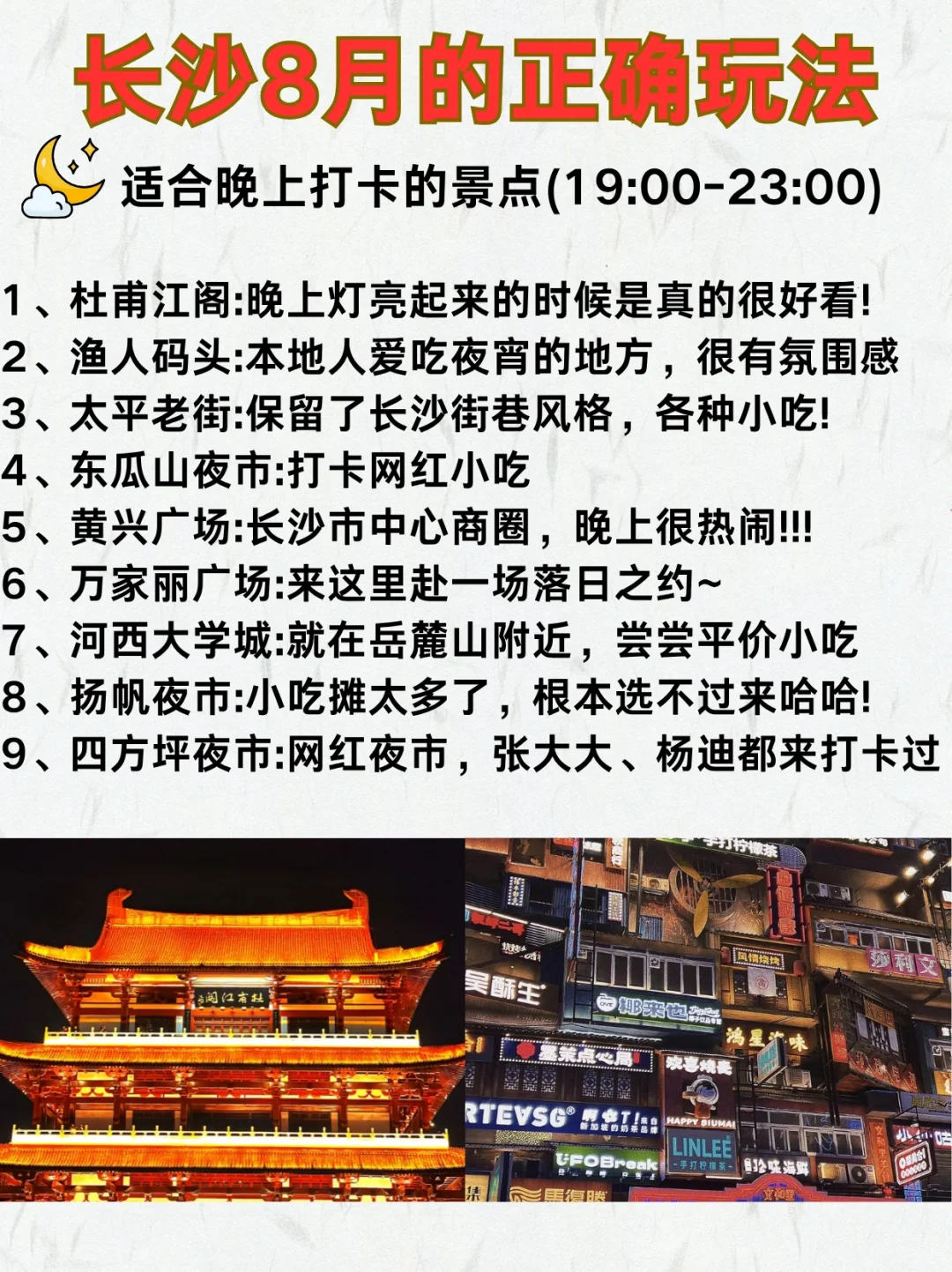 长沙旅游攻略正确打开方式来啦‼️