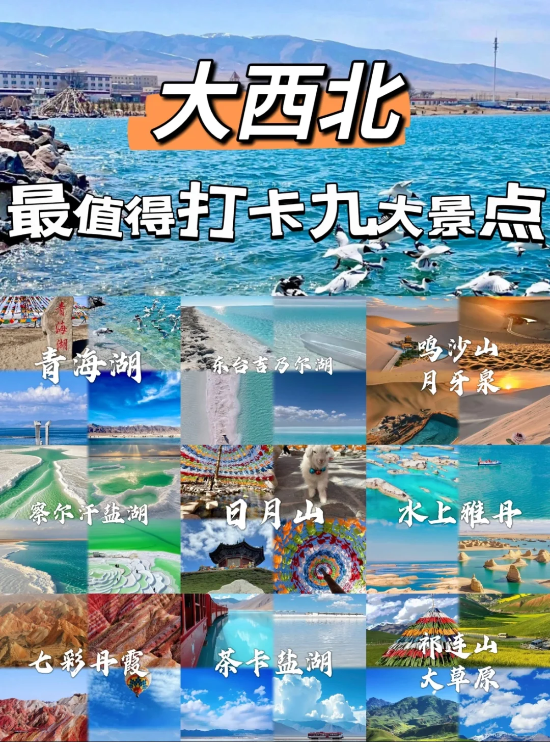 大西北必打卡景点⭐️