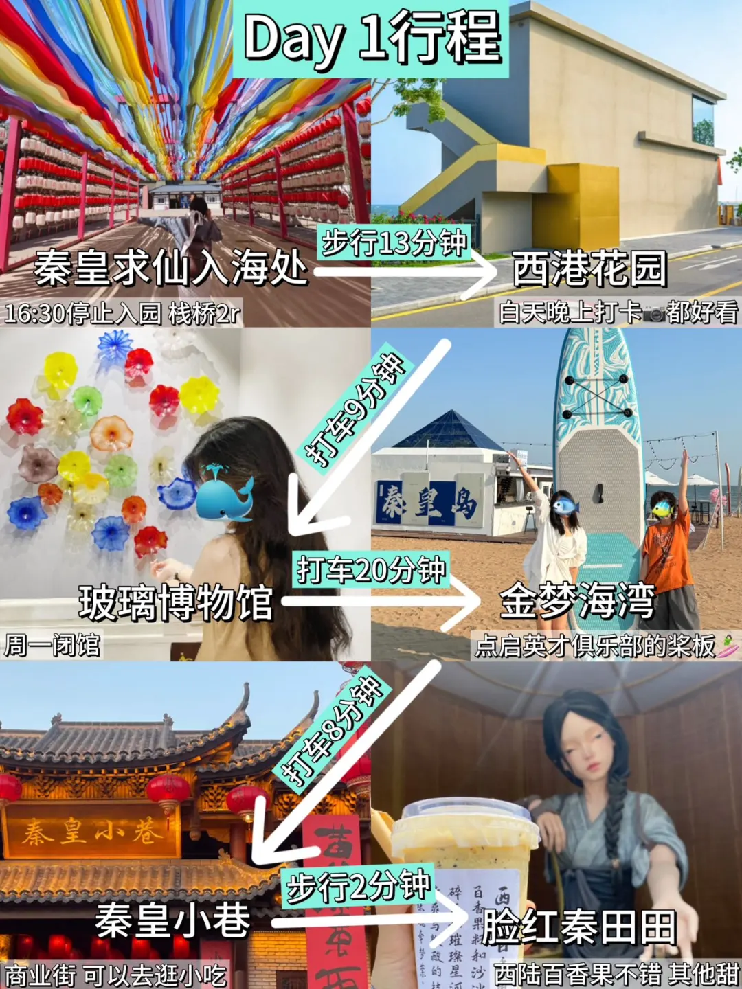 📍7.3已回,秦皇岛会奖励每一个穿裤子的人😎