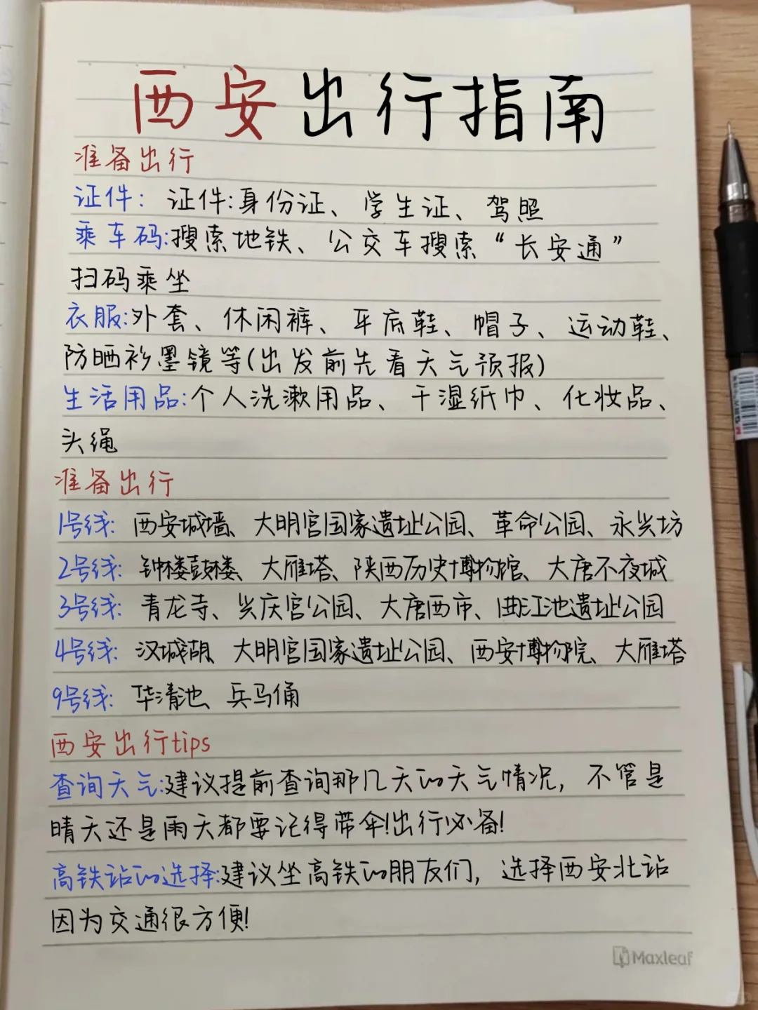 西安三日游🔥候车厅总结手写✍🏻攻略