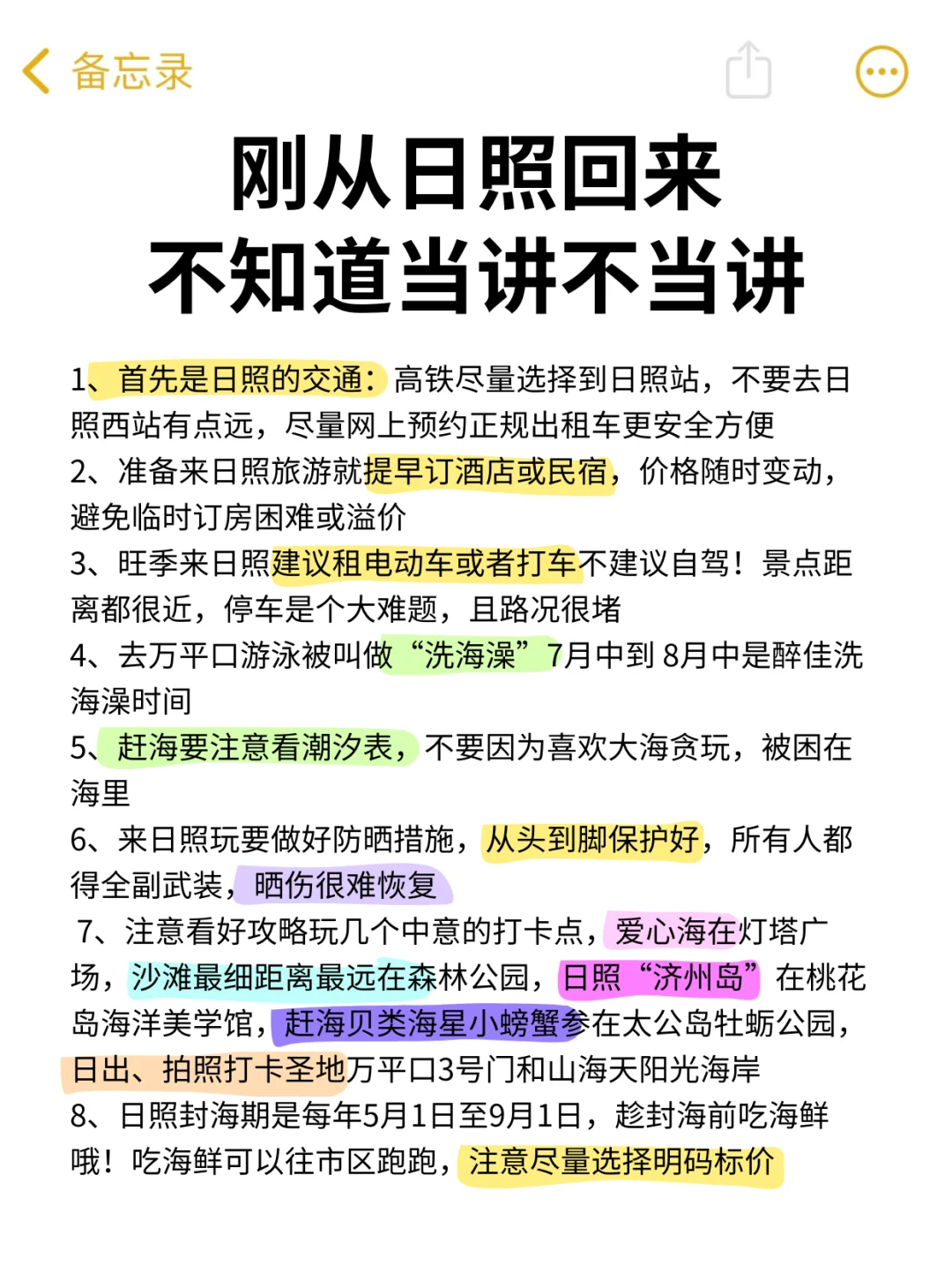 日照📍三天两晚，不走回头路保姆级逛吃攻略
