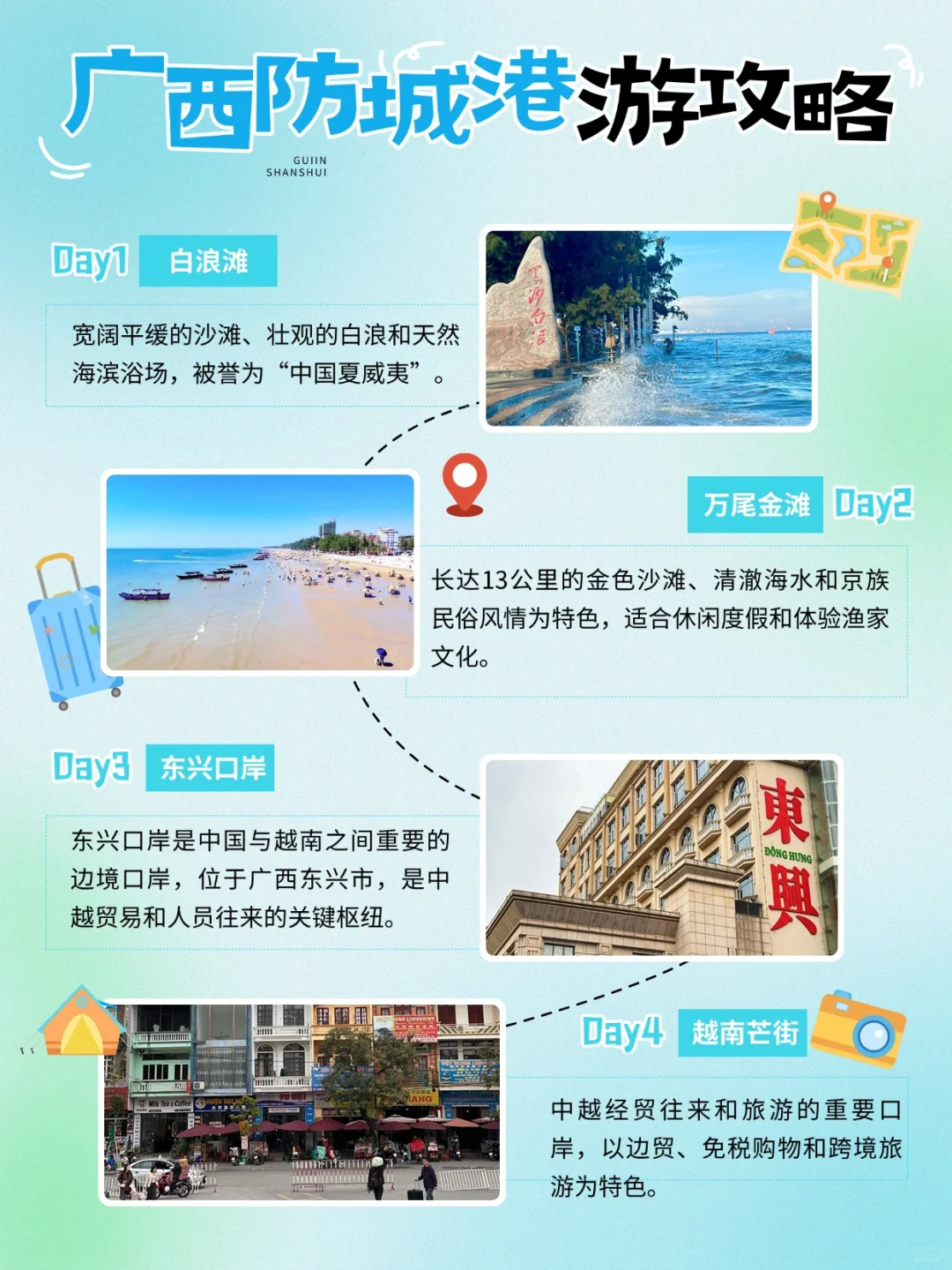 7月防城港超嗨旅游攻略！年轻人必看！