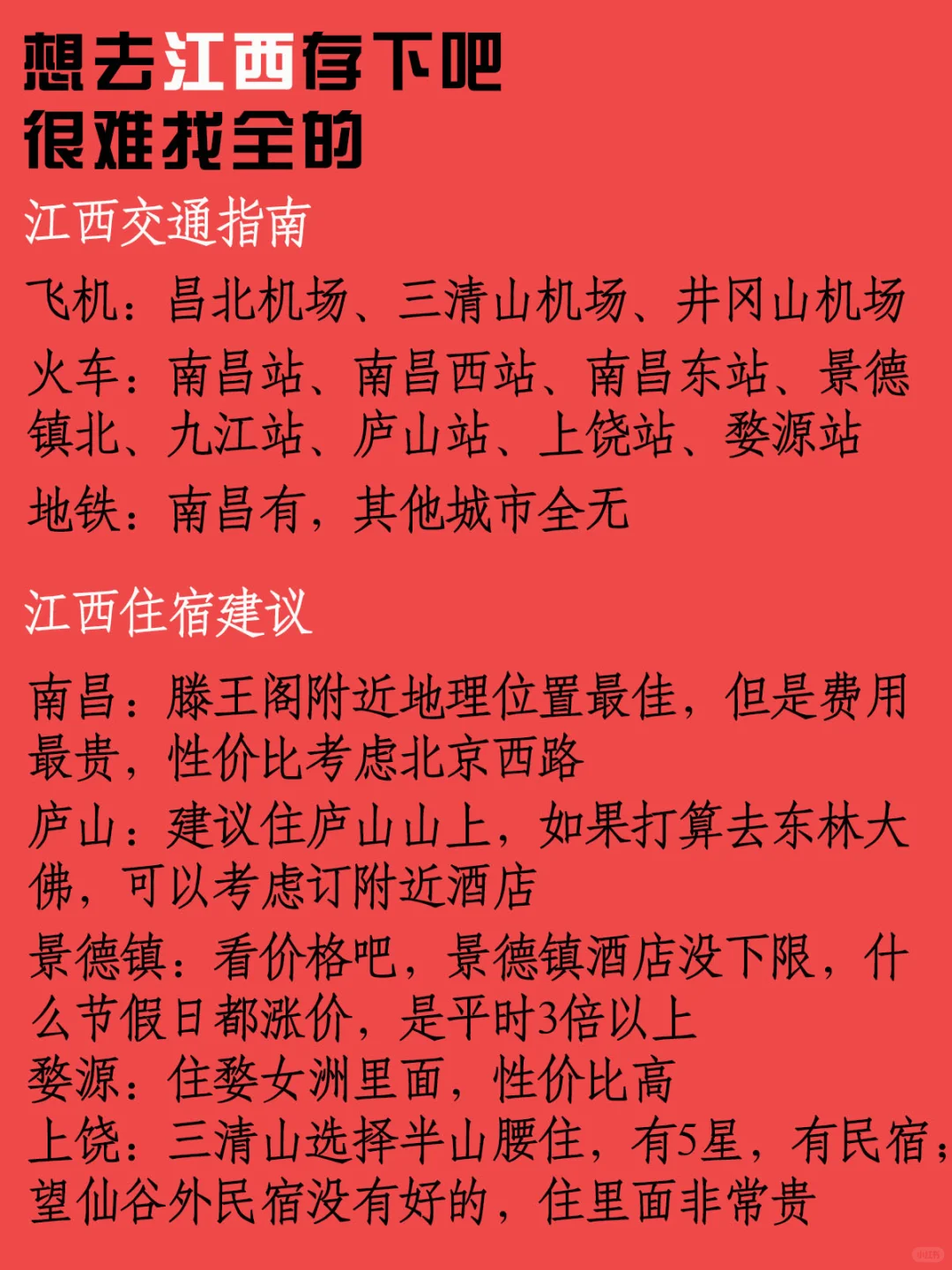 亲测‼️6-8月江西景点旅游攻略，快🐴住
