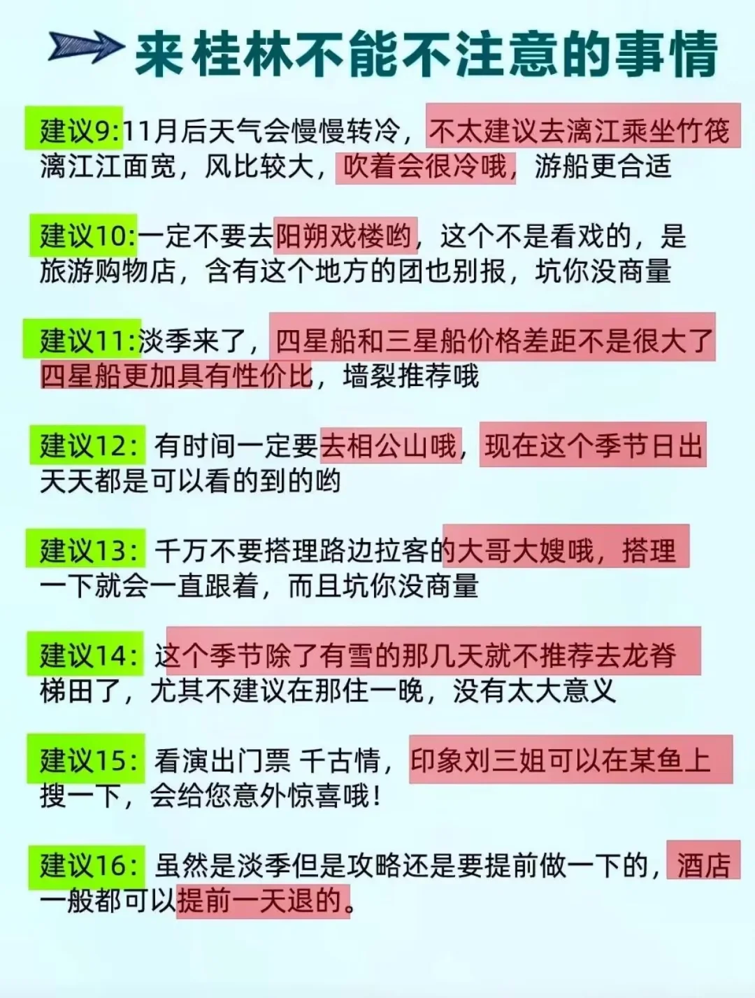 三天两晚桂林阳朔不绕路攻略！