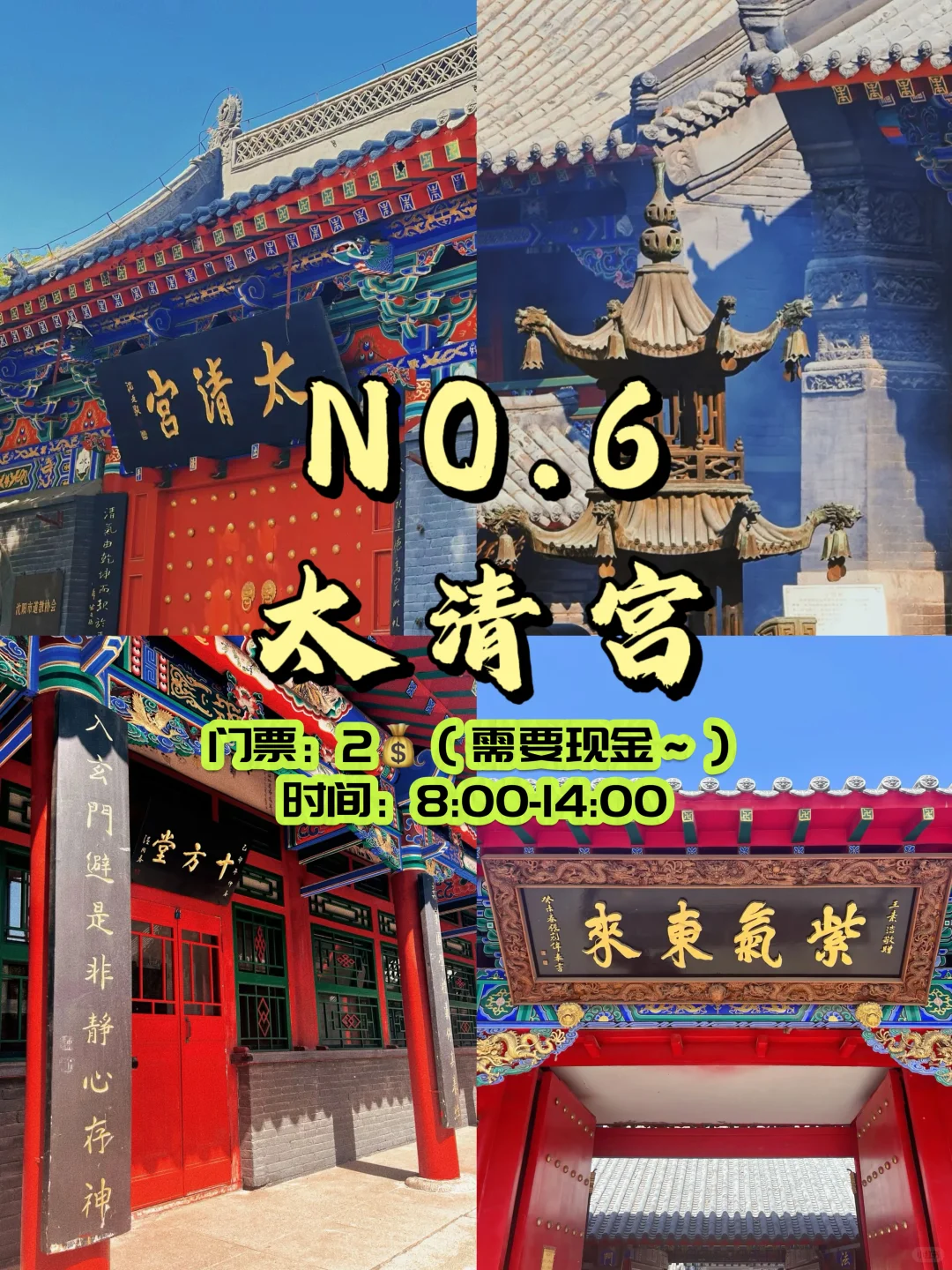 沈阳必去九大景点❗️码住～