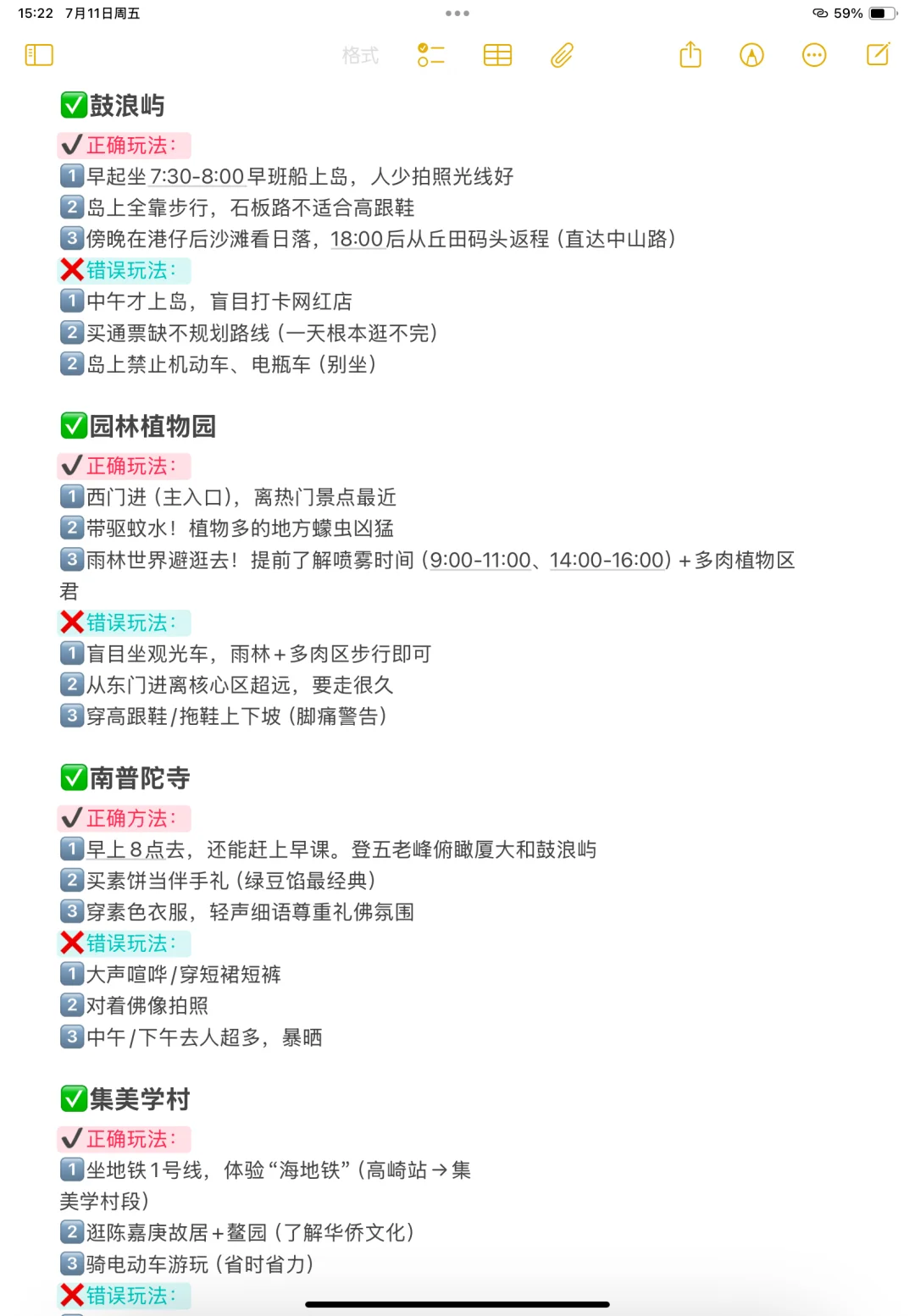 本J人做的厦门旅游攻略已经next lever了！