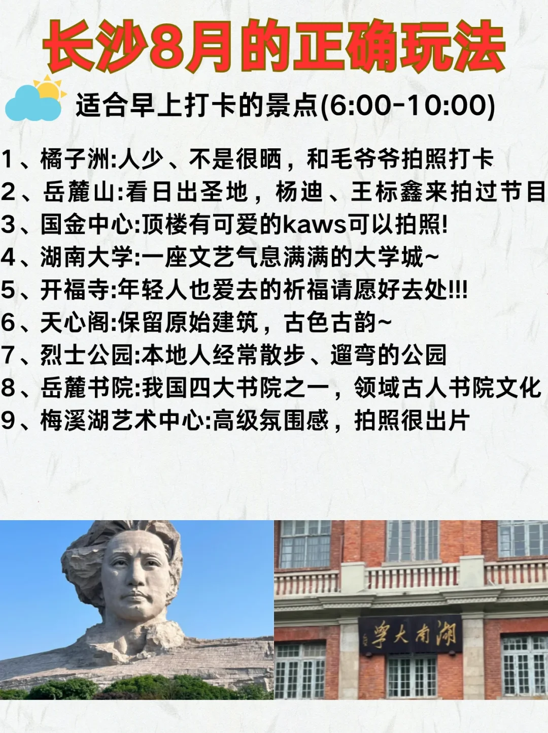 长沙旅游攻略正确打开方式来啦‼️