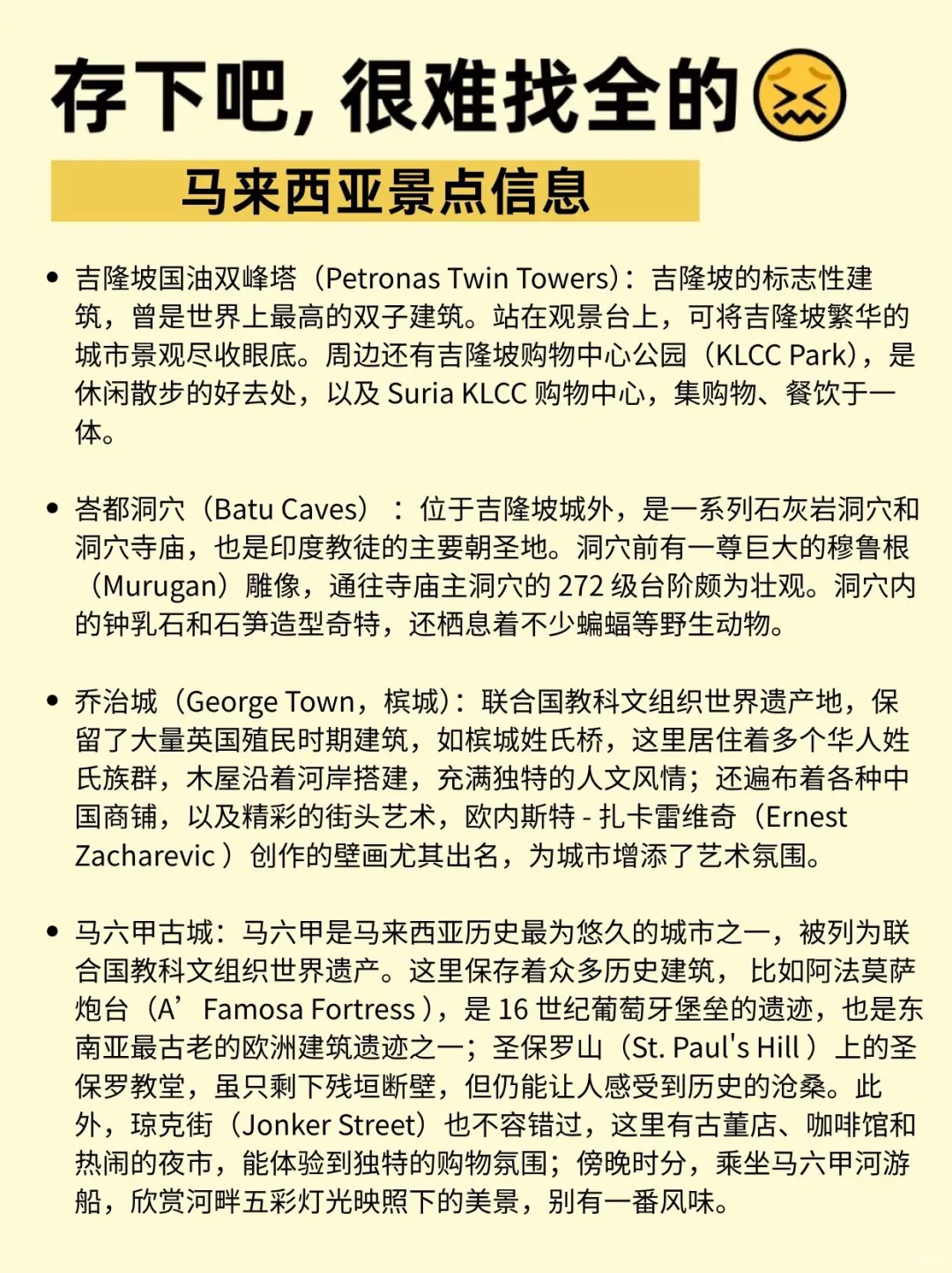 马来西亚避暑，3 天 2 晚超全旅游攻略