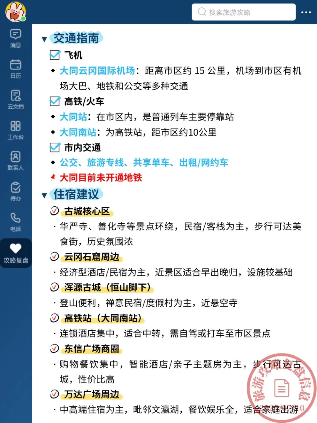 18℃警告！7-8月去大同别怪我没提醒！