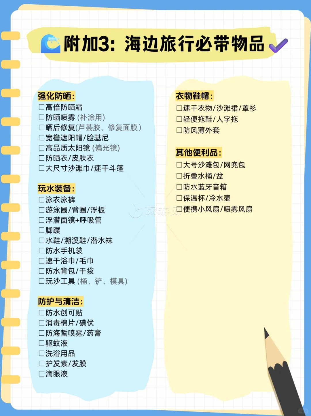 超全旅行行李收纳清单，J人核对P人抄作业