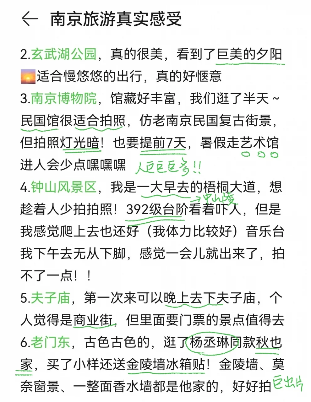 南京旅游攻略（真实的个人意见）