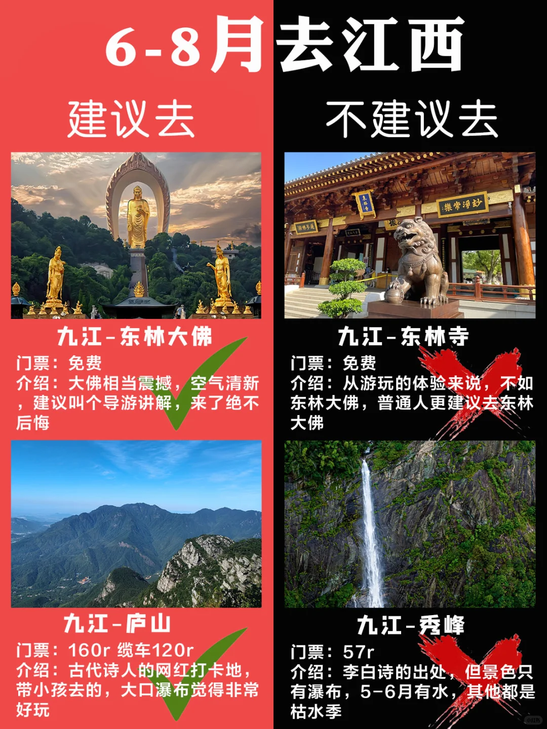 亲测‼️6-8月江西景点旅游攻略，快🐴住