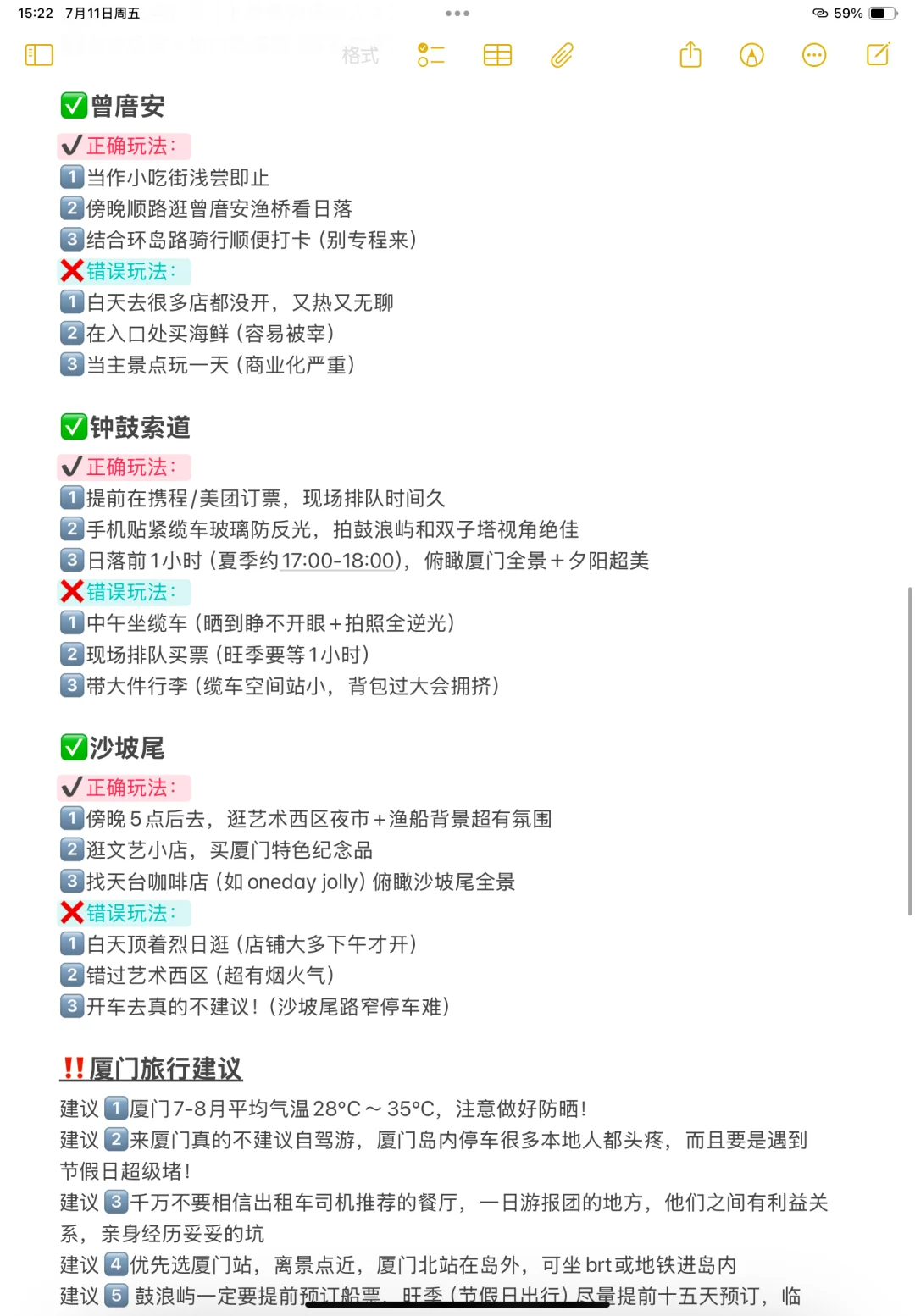 本J人做的厦门旅游攻略已经next lever了！