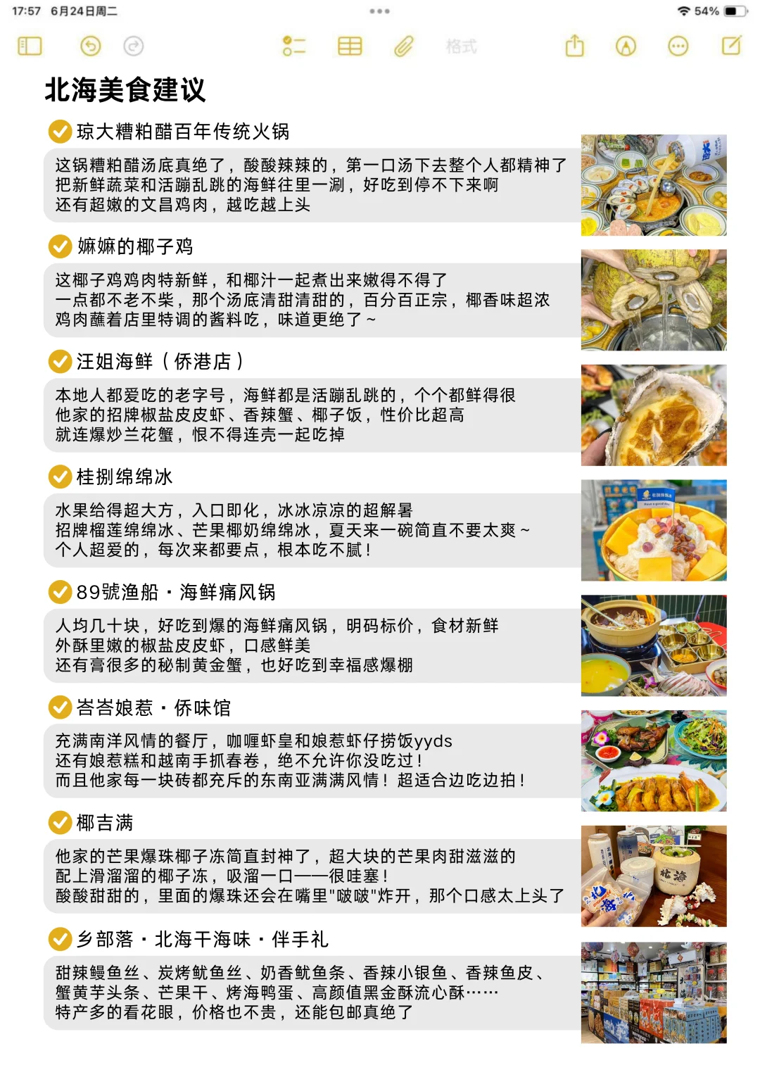 本人做的北海旅游攻略已经next level了