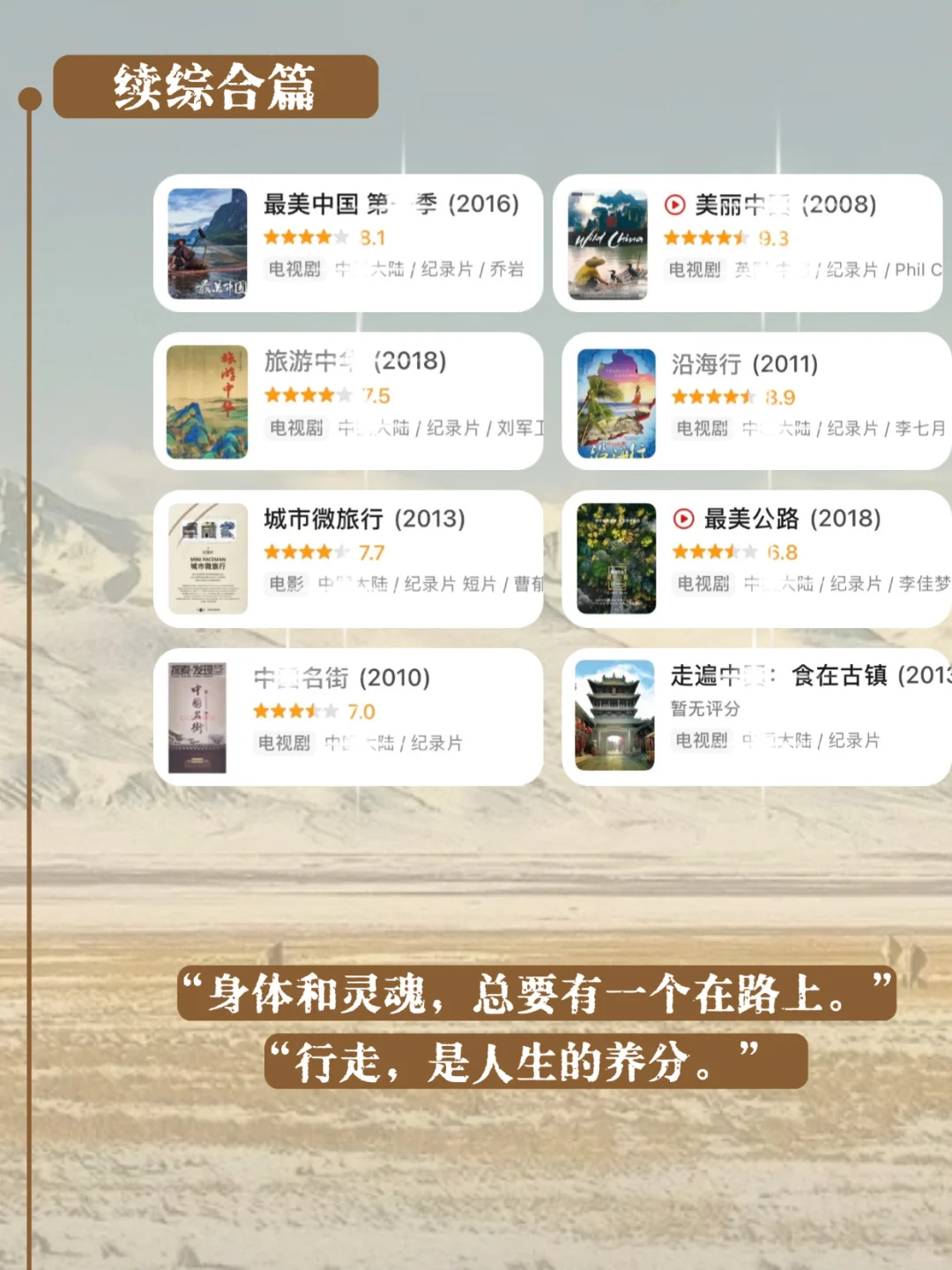 看纪录片游遍国内…假期一个个去玩‼