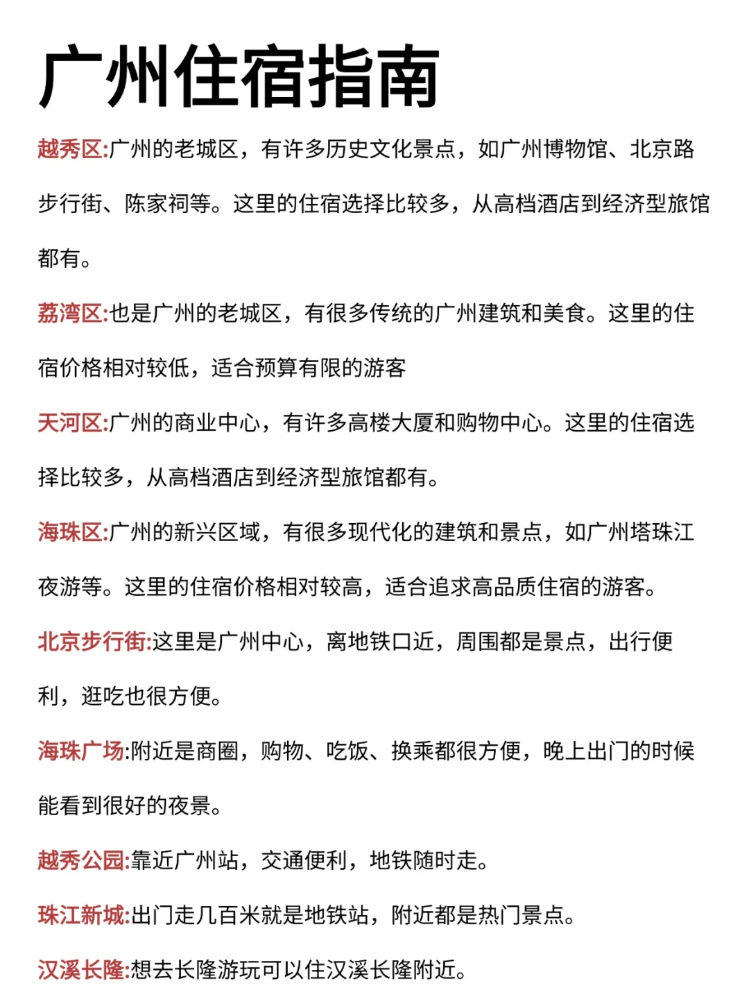 刚从广州回来，三天三晚旅游攻略分享❗️