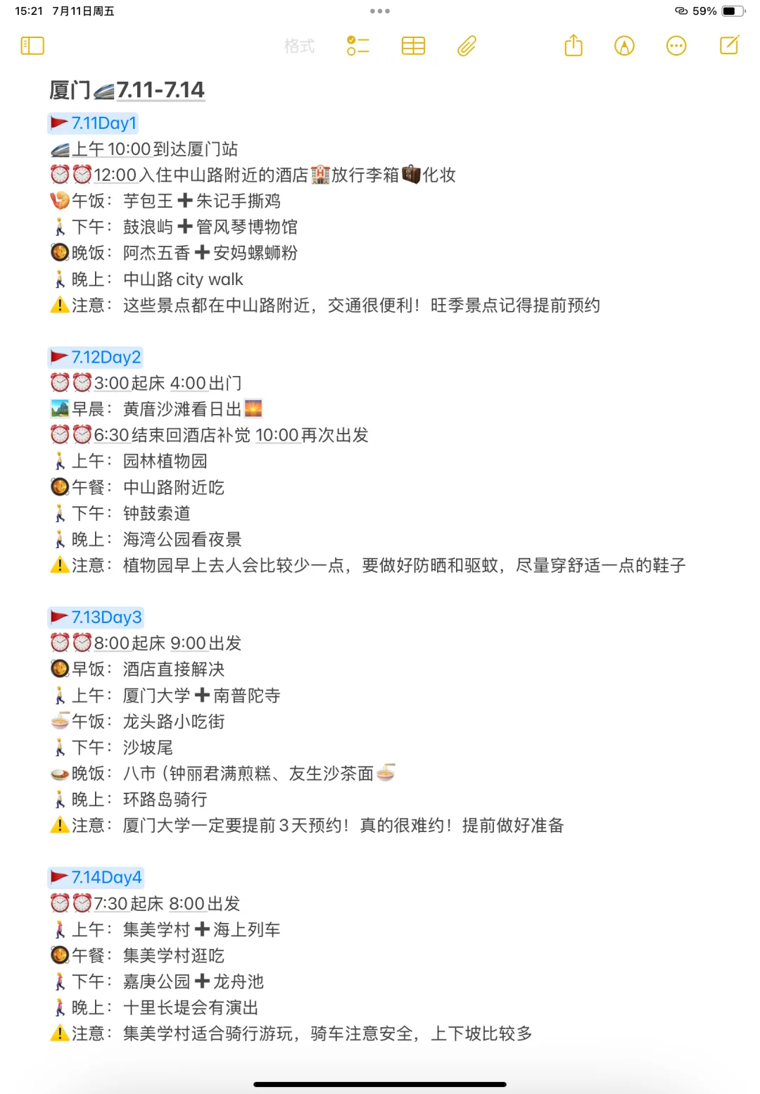 本J人做的厦门旅游攻略已经next lever了！