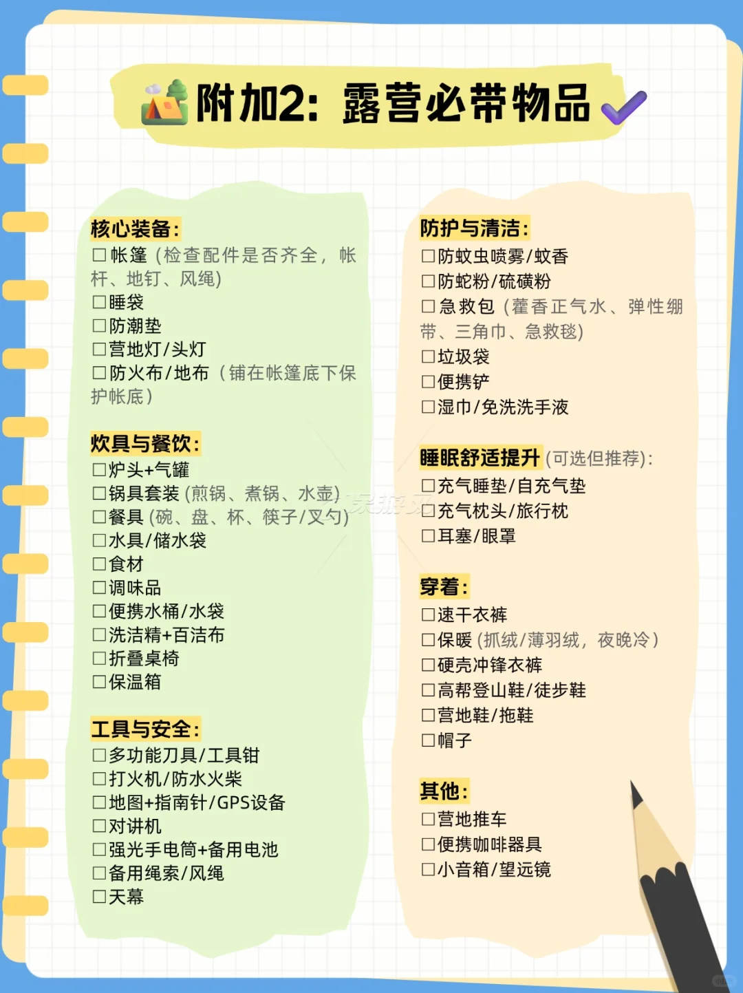 超全旅行行李收纳清单，J人核对P人抄作业