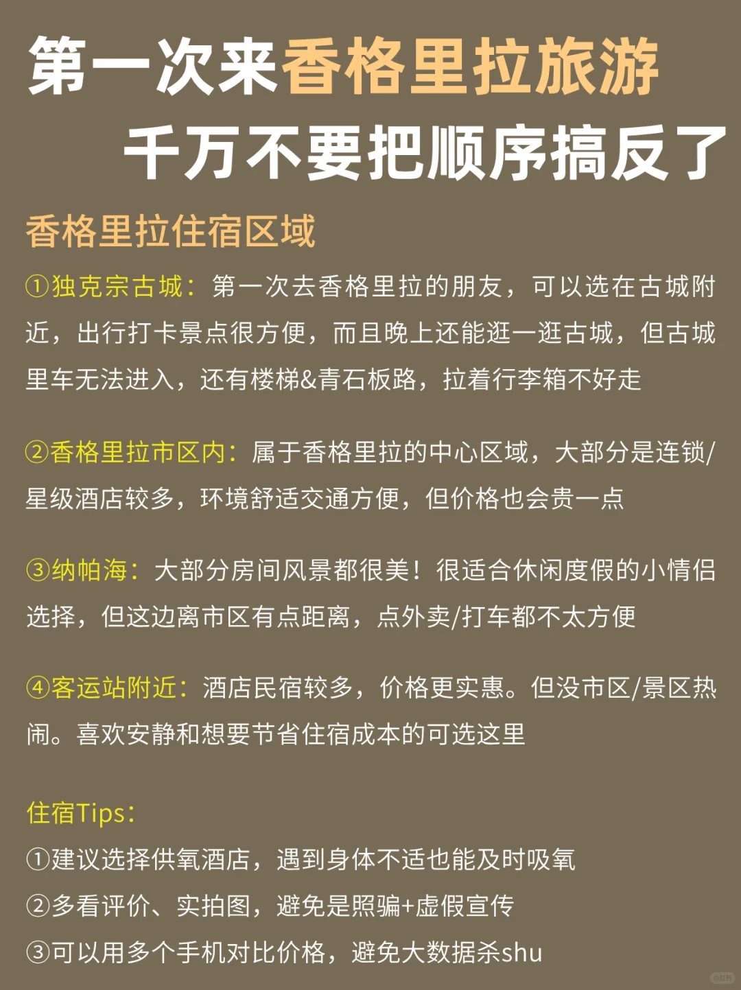 香格里拉旅游攻略|3天2晚不绕路线➕避坑指南