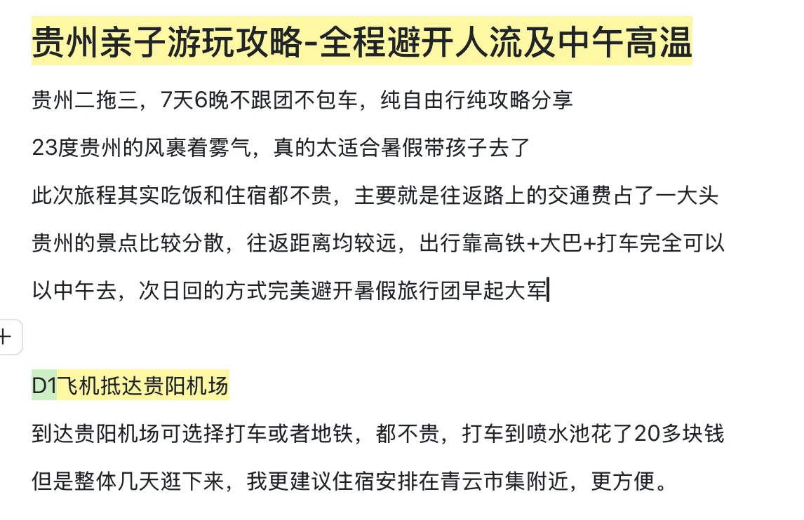贵州带娃自由行不报团不包车避人群‼️避热‼️