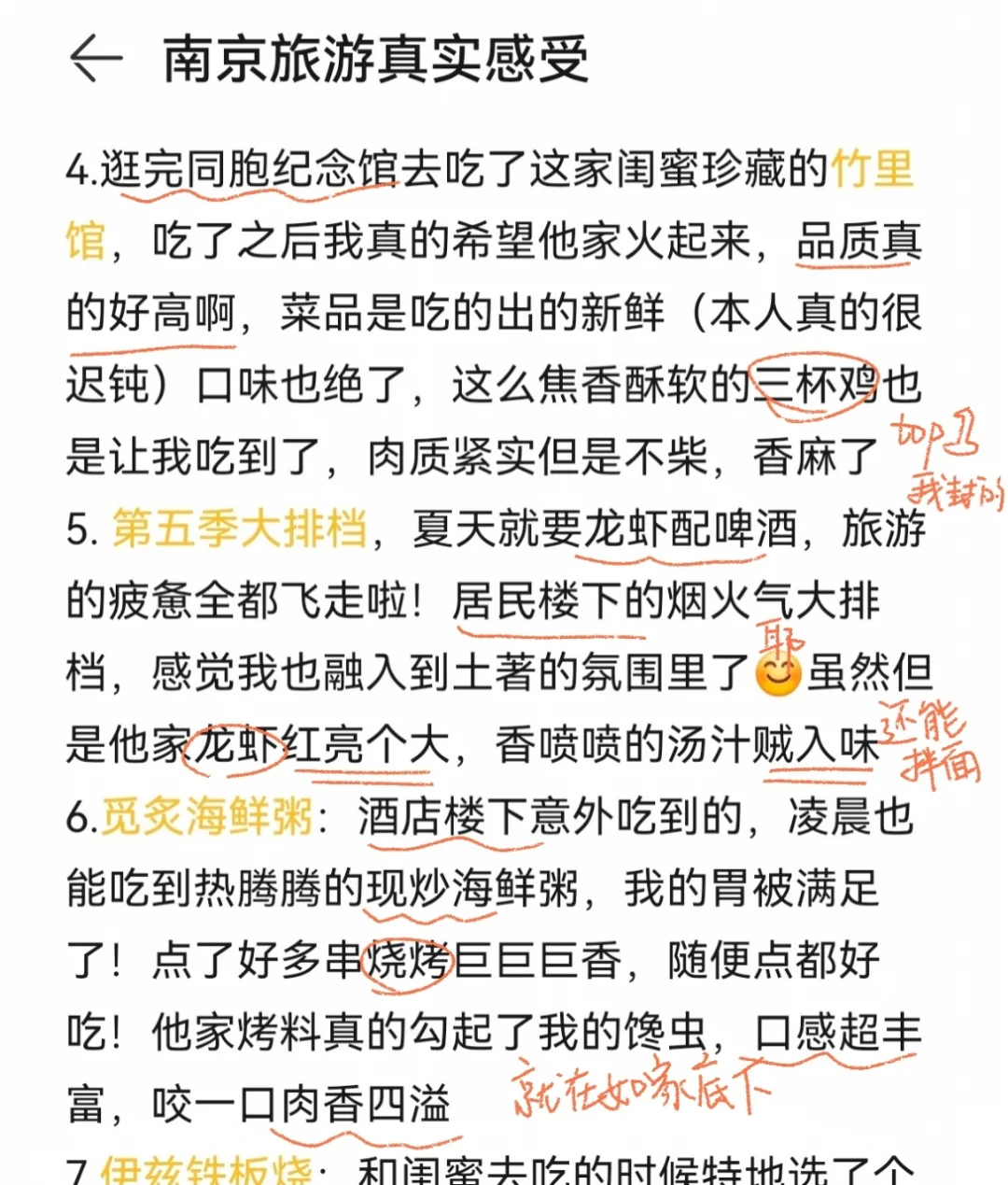 南京旅游攻略（真实的个人意见）