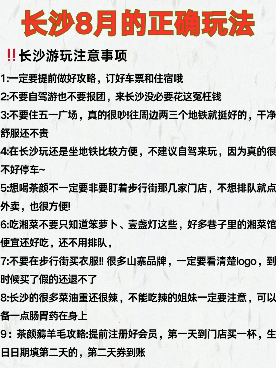 长沙旅游攻略正确打开方式来啦‼️
