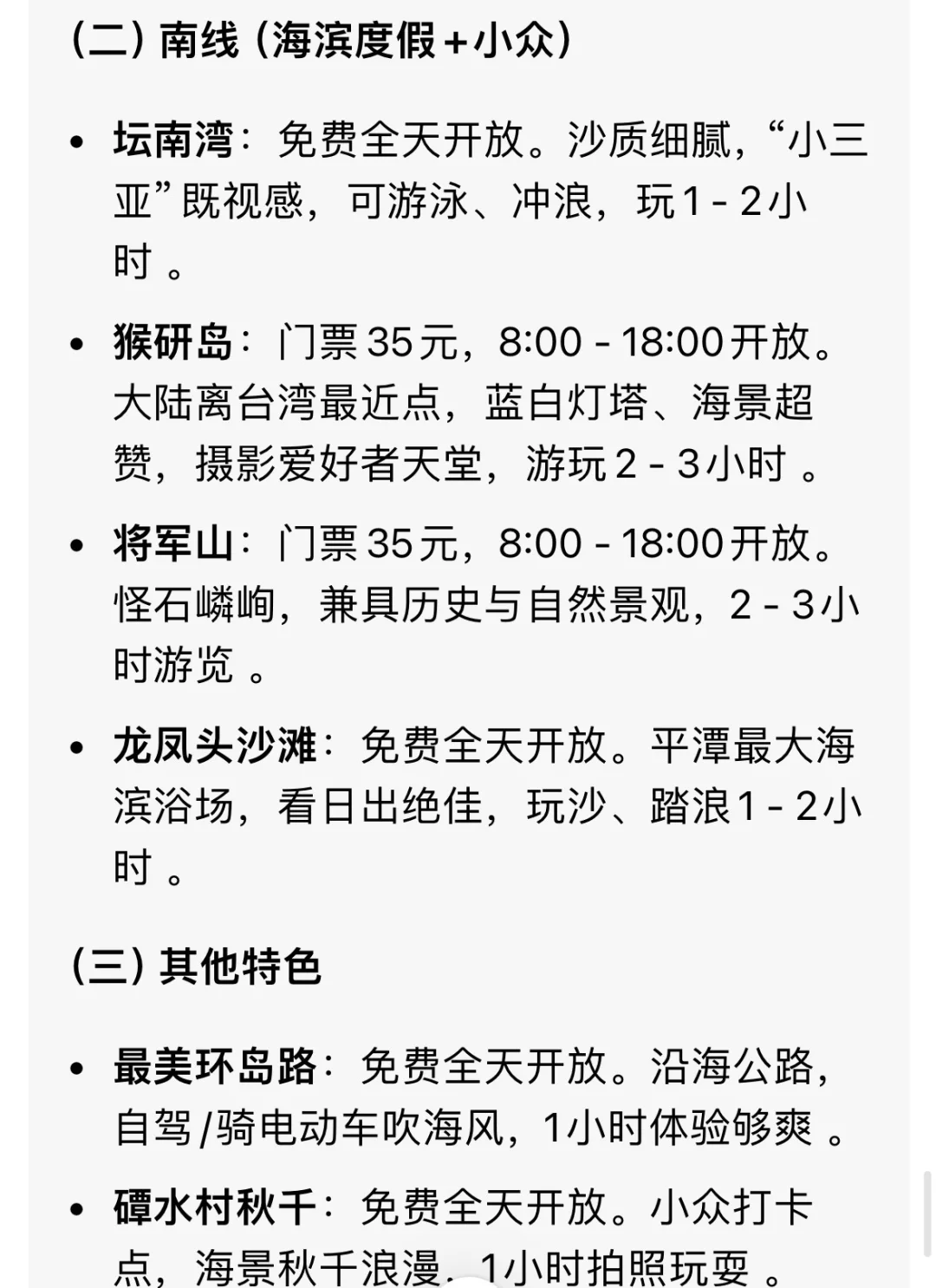 平潭岛两天一夜，旅游攻略…