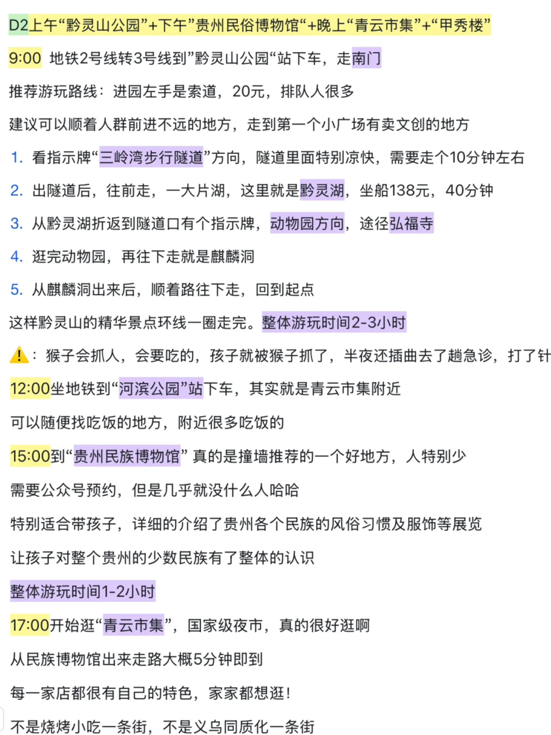 贵州带娃自由行不报团不包车避人群‼️避热‼️