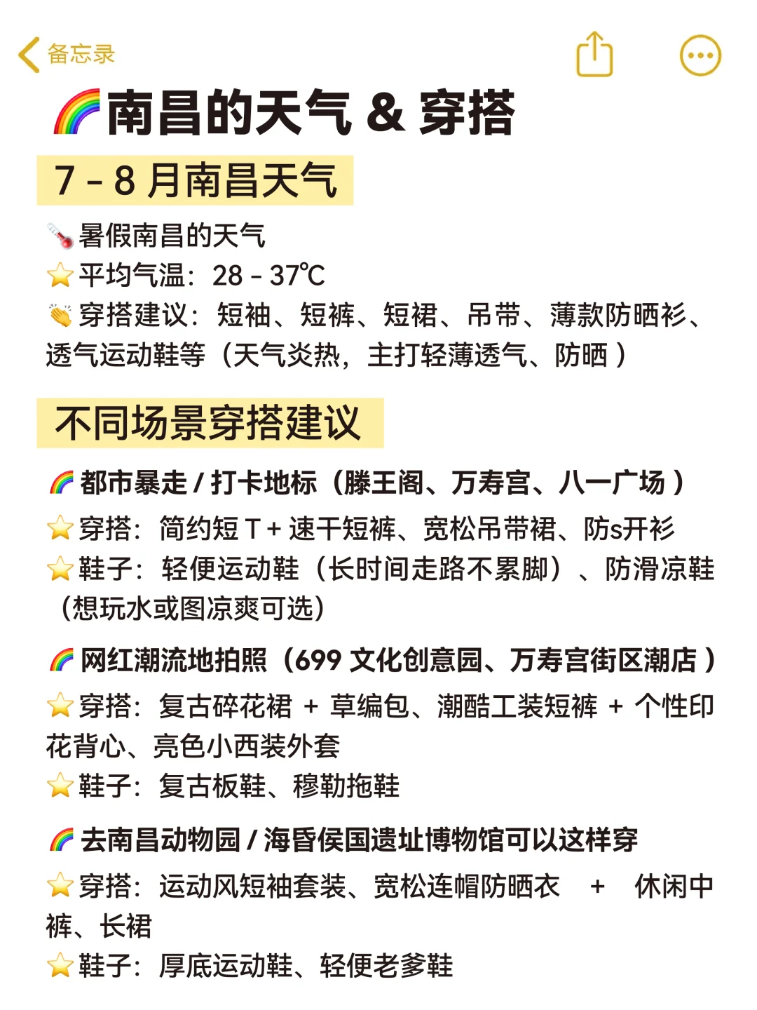 来南昌前👏一定要记得带这些东西