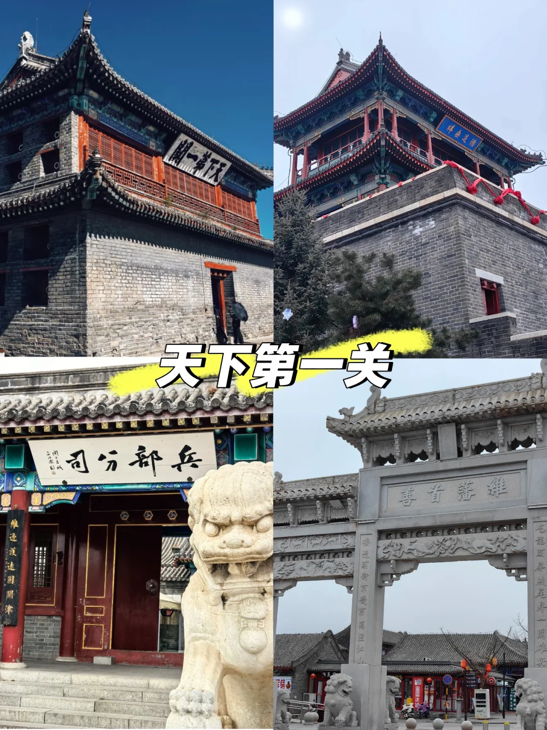 秦皇岛三天两夜攻略｜特种兵和懒人都能抄！！！