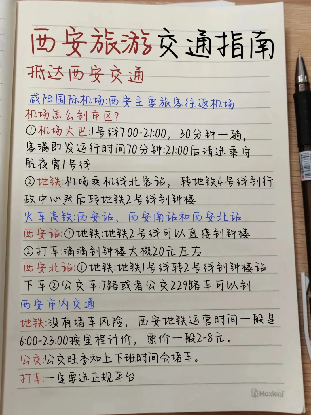 西安三日游🔥候车厅总结手写✍🏻攻略