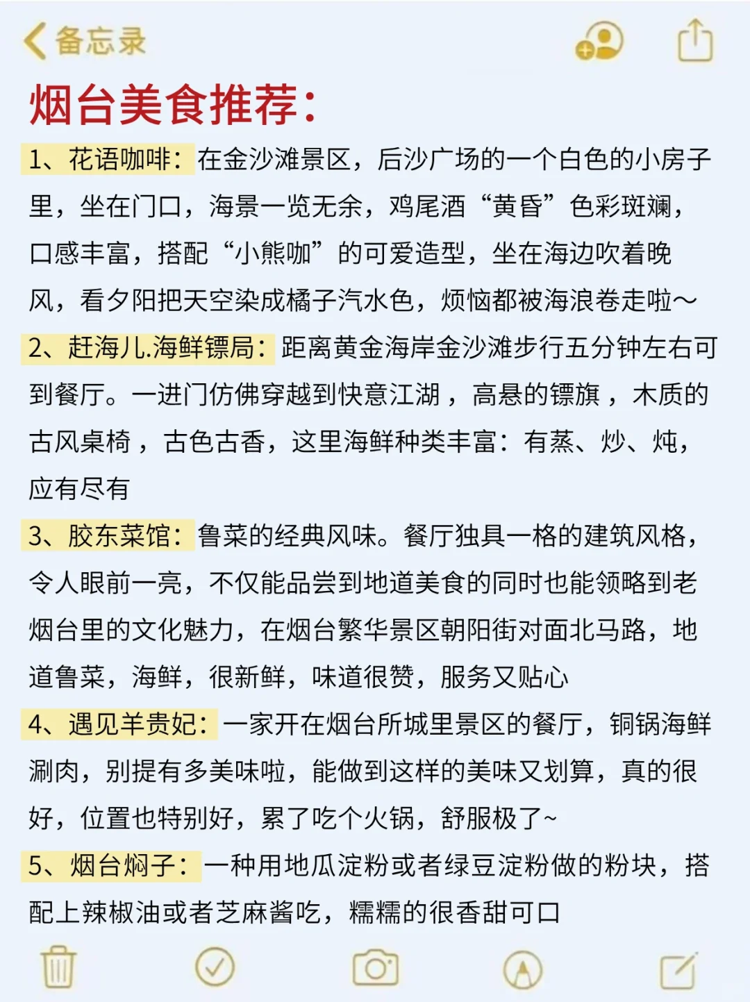 7-8🈷来烟台玩的❗️别怪我没提前告诉你‼️
