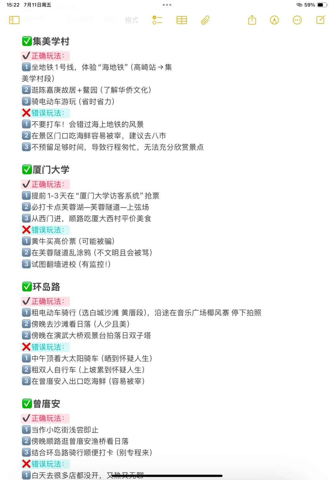 本J人做的厦门旅游攻略已经next lever了！