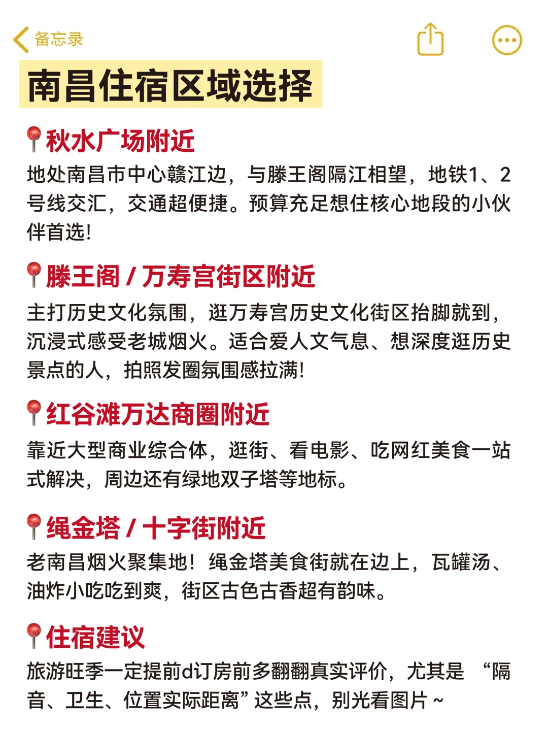 来南昌前👏一定要记得带这些东西