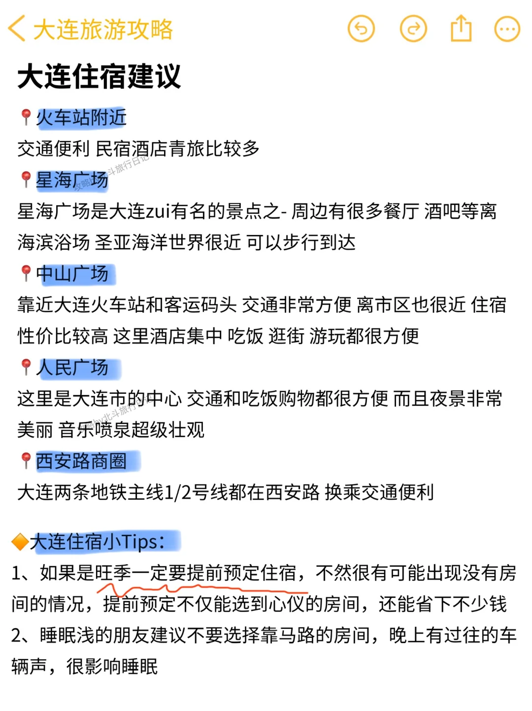 本J人对自己做的大连攻略满意的睡不着觉🥳
