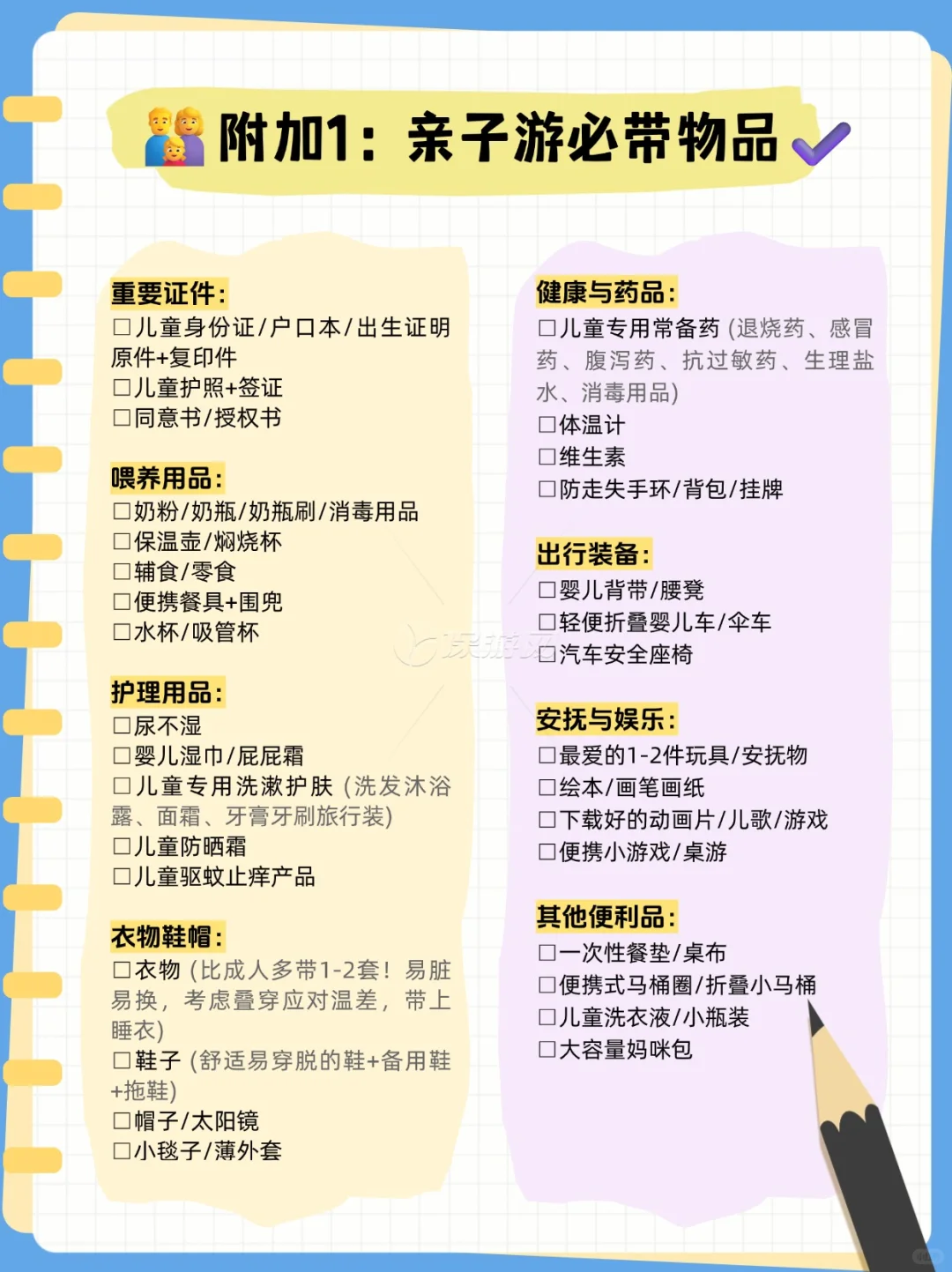 超全旅行行李收纳清单，J人核对P人抄作业