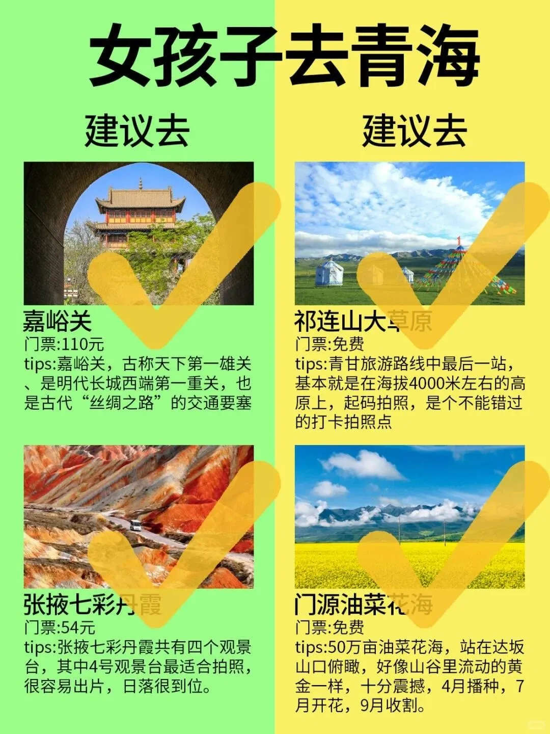 青甘旅游怎么玩？青甘旅游攻略大西北攻略。